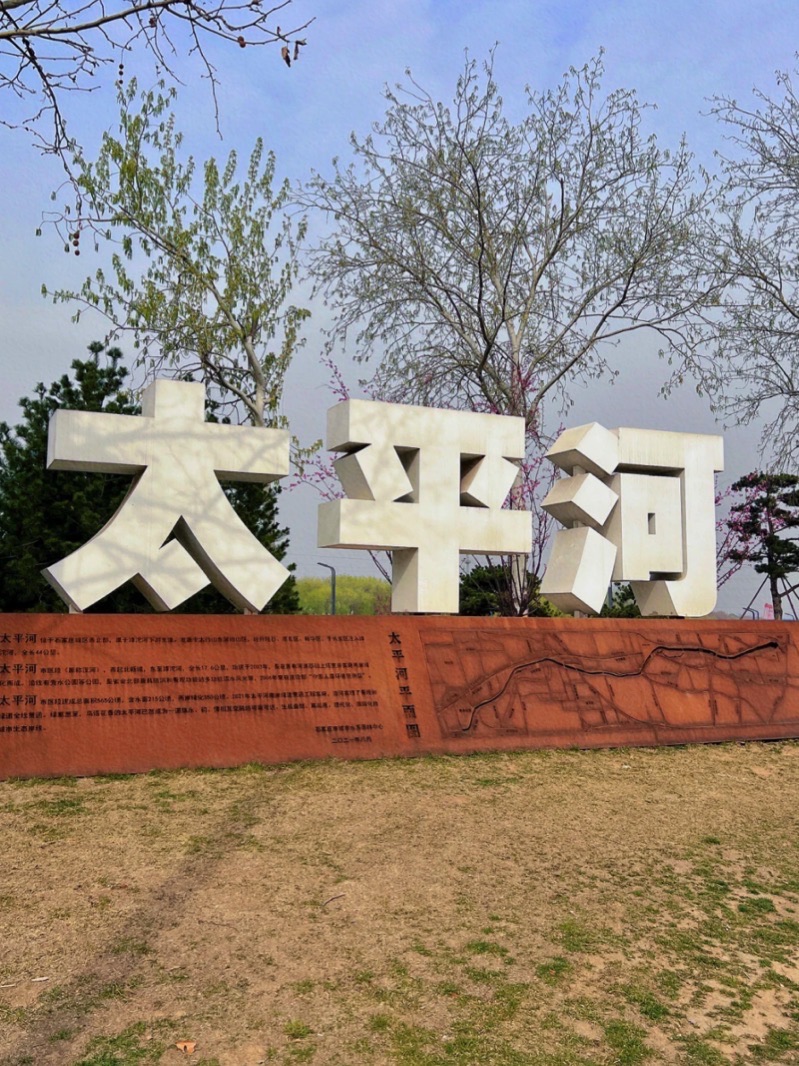 太平河风景区旅行图片