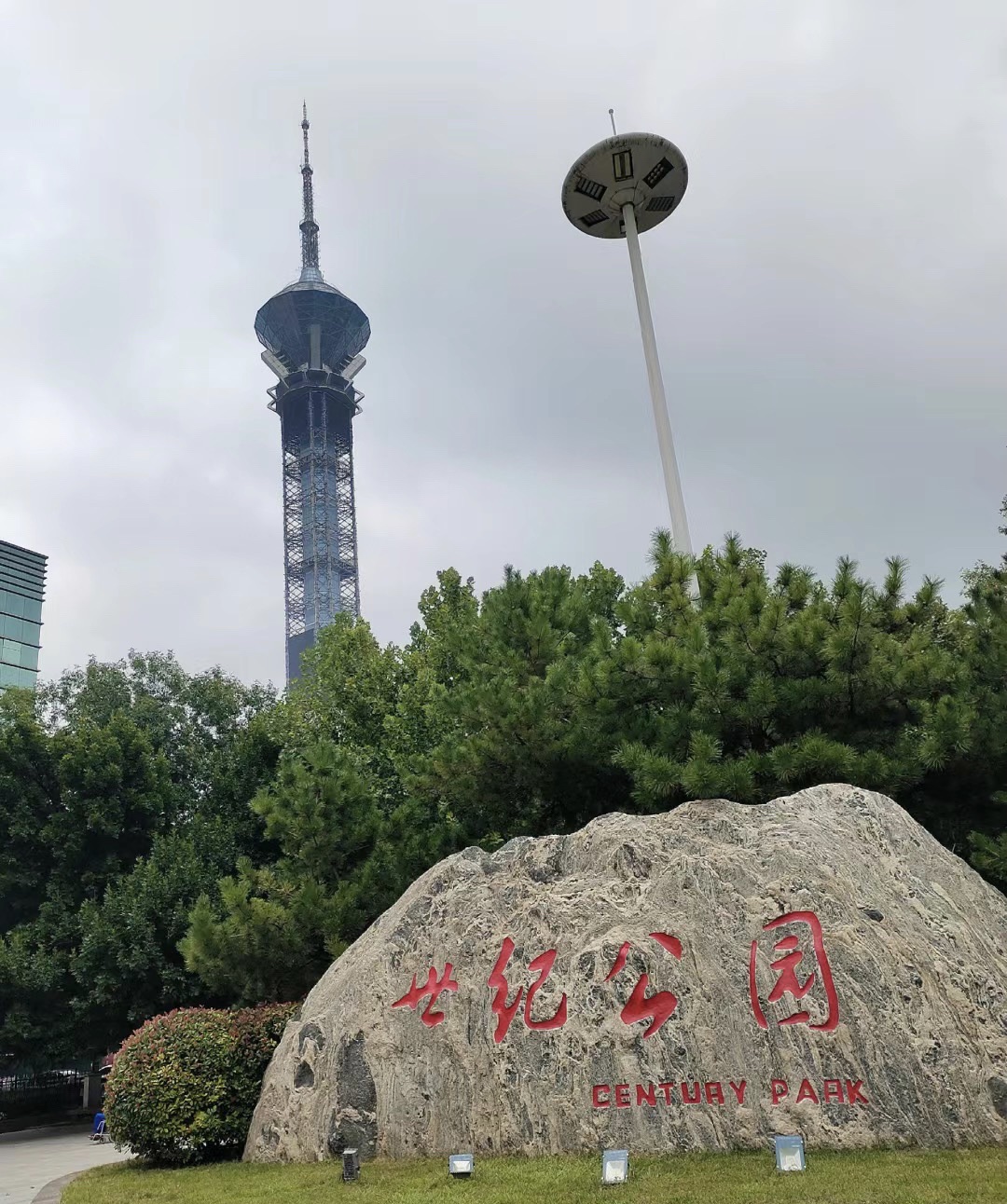 世纪公园旅行图片