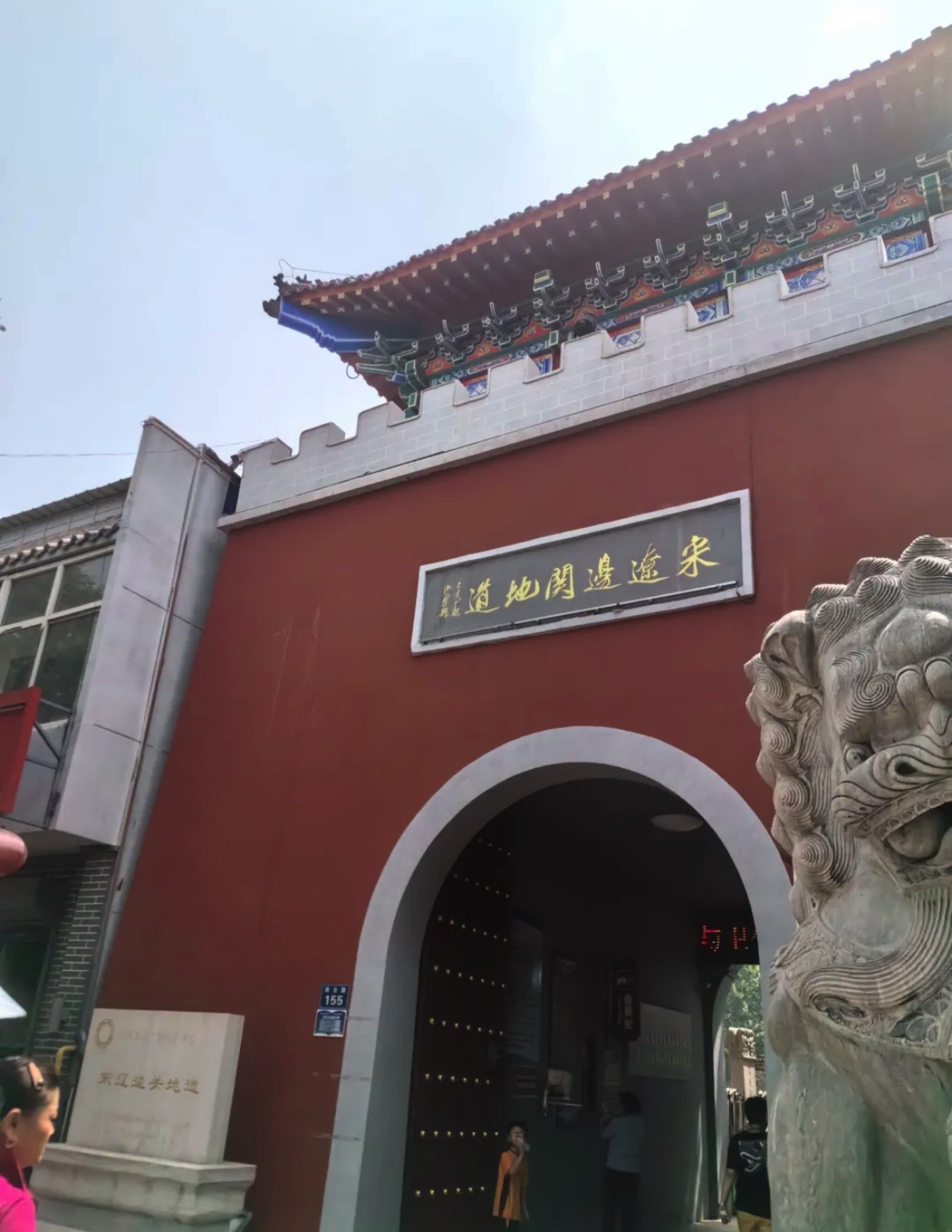 宋辽边关古地道