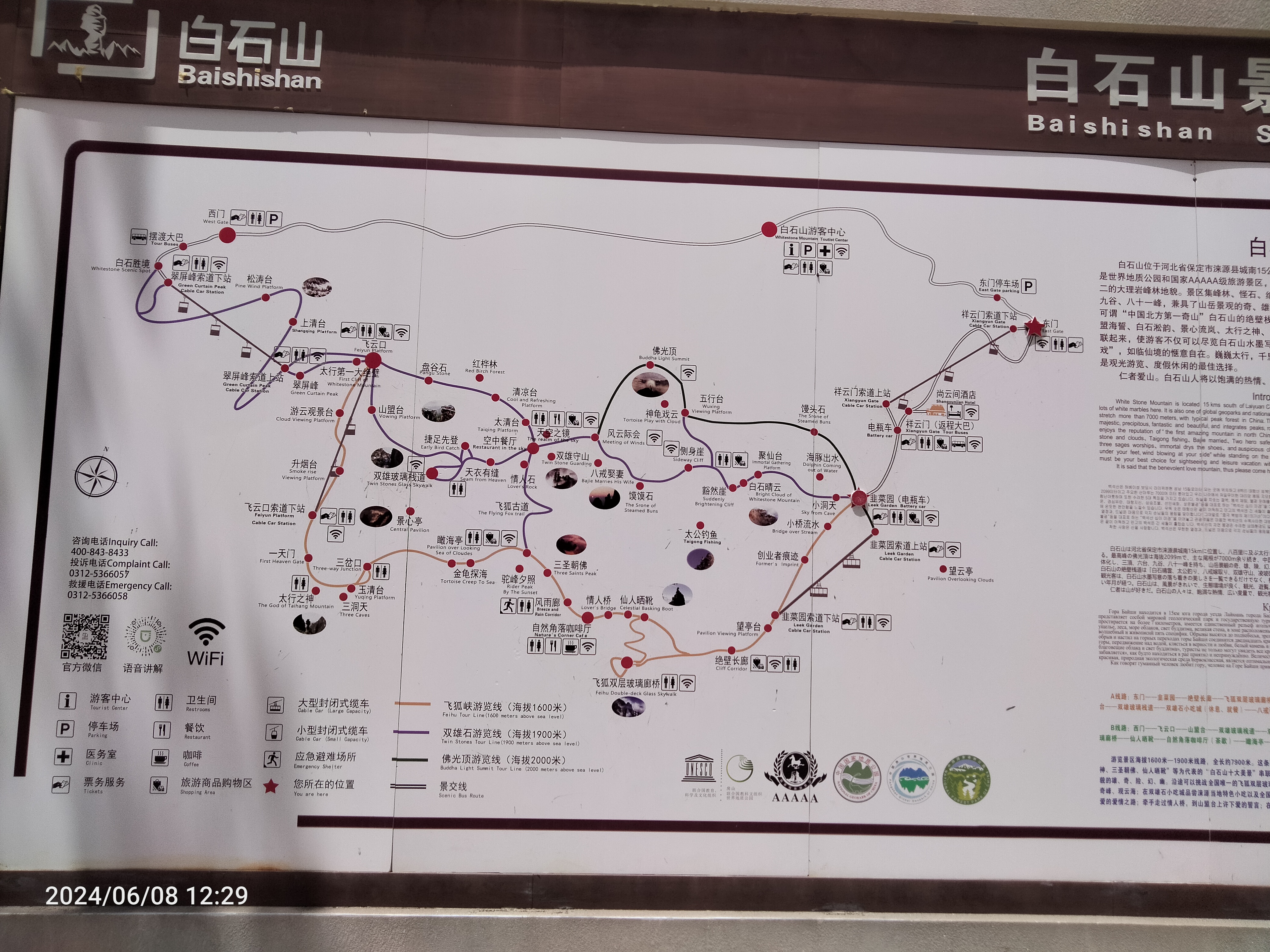 白石山国家地质公园旅行图片