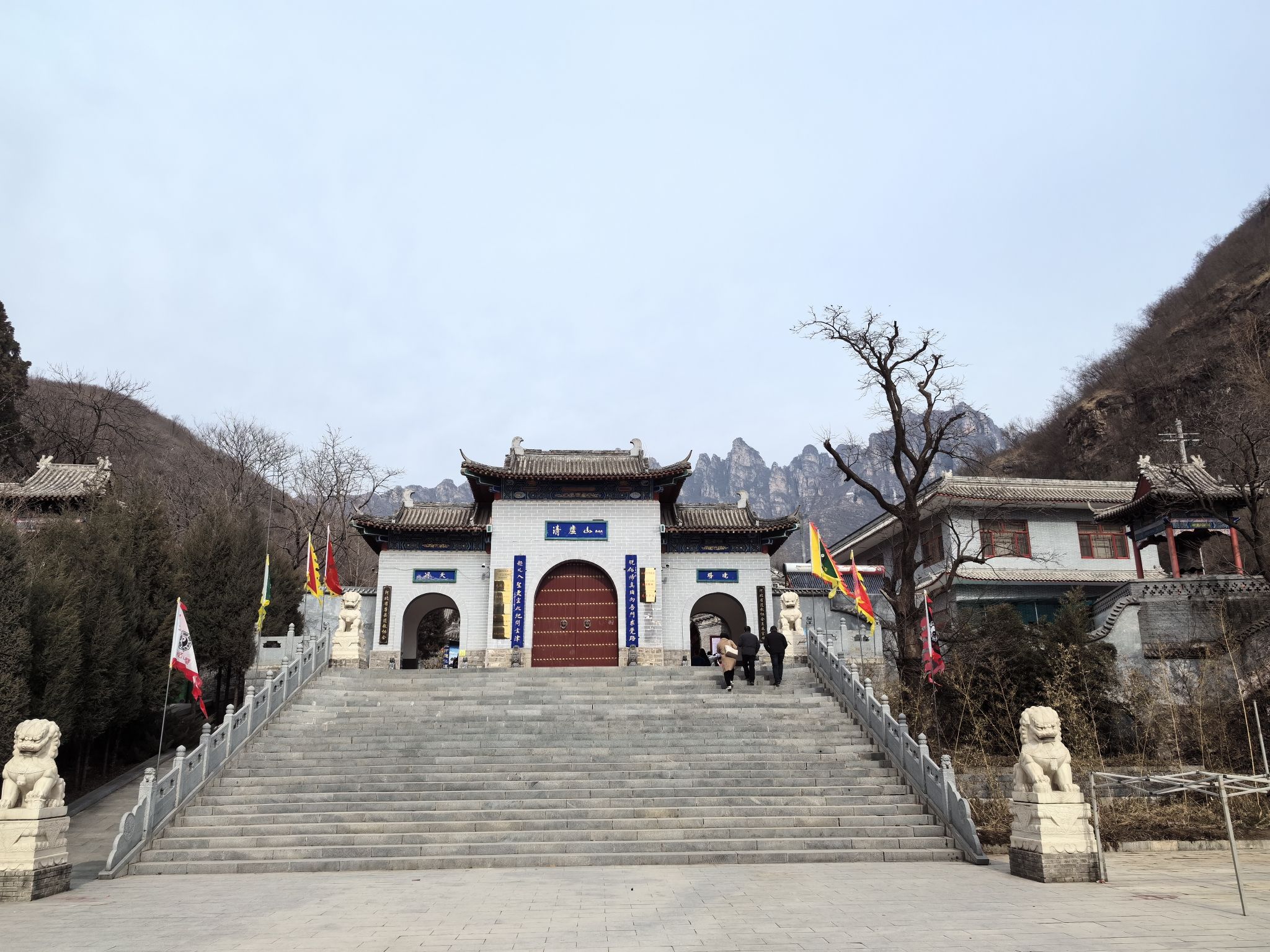 清虚山