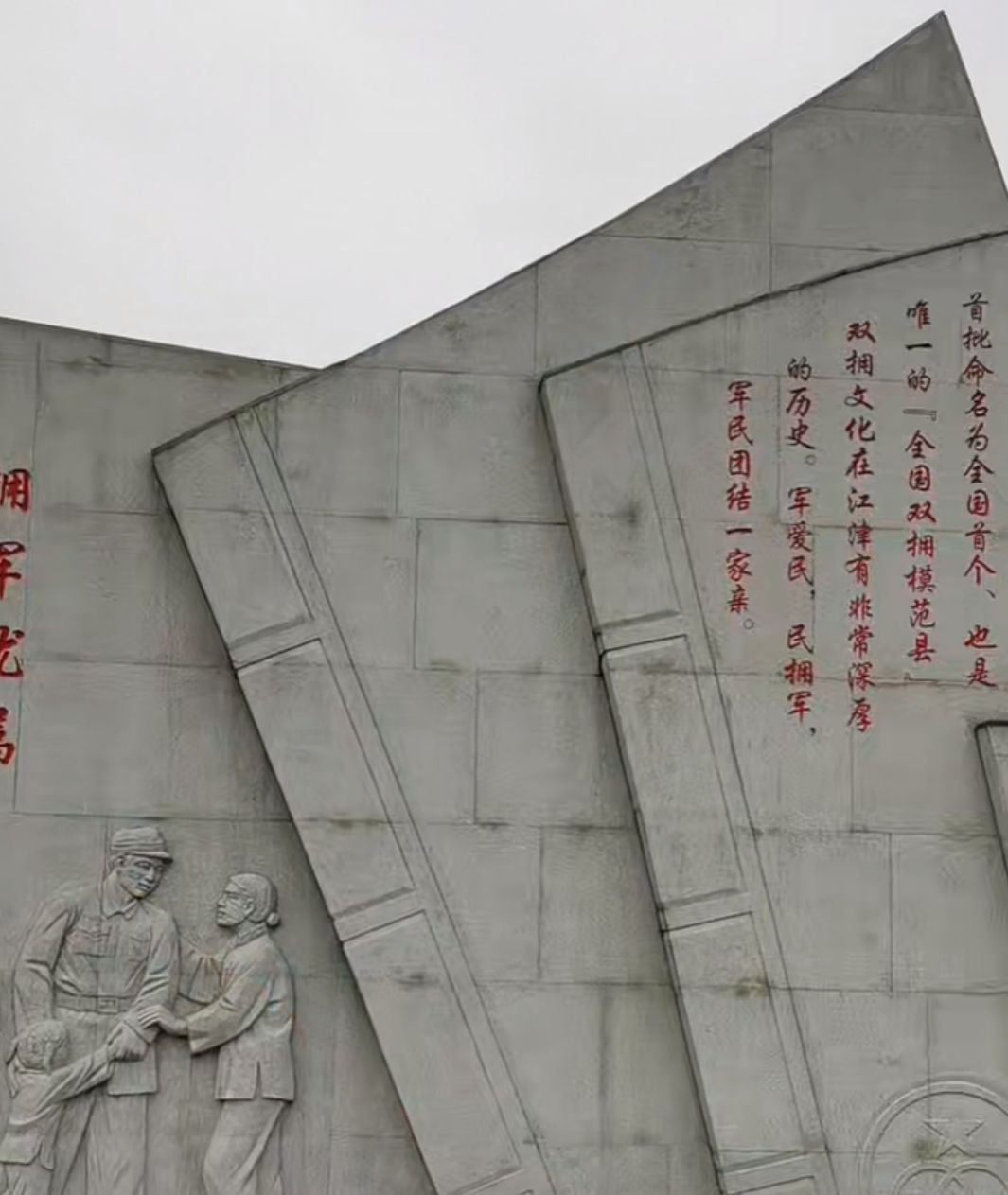 双拥广场