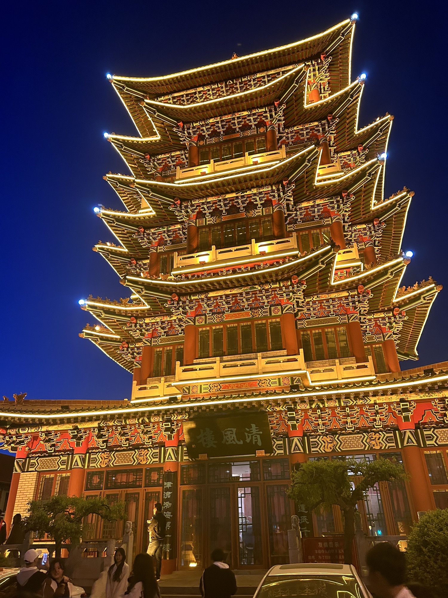 清风楼旅行图片