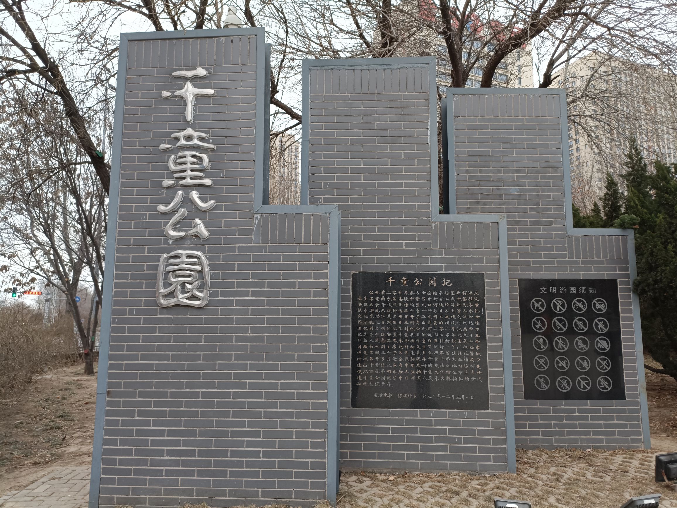 千童公园旅行图片