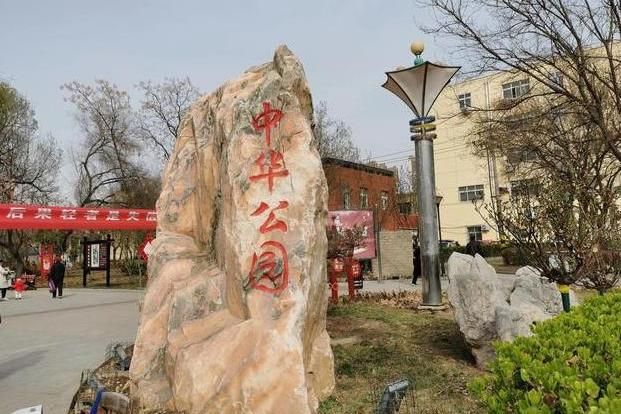 中华公园旅行图片
