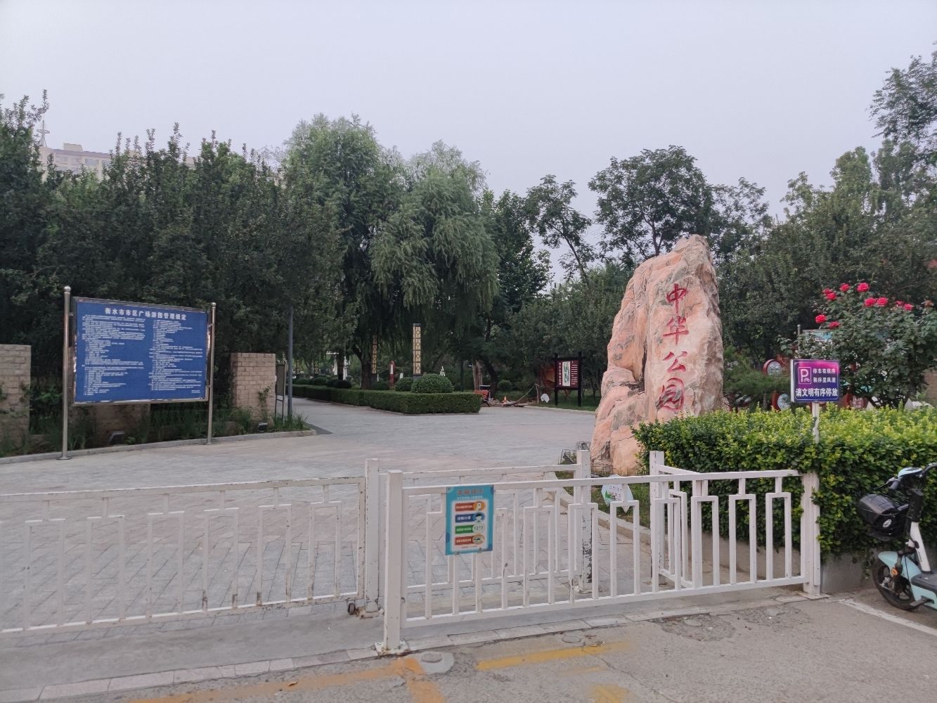 中华公园旅行图片