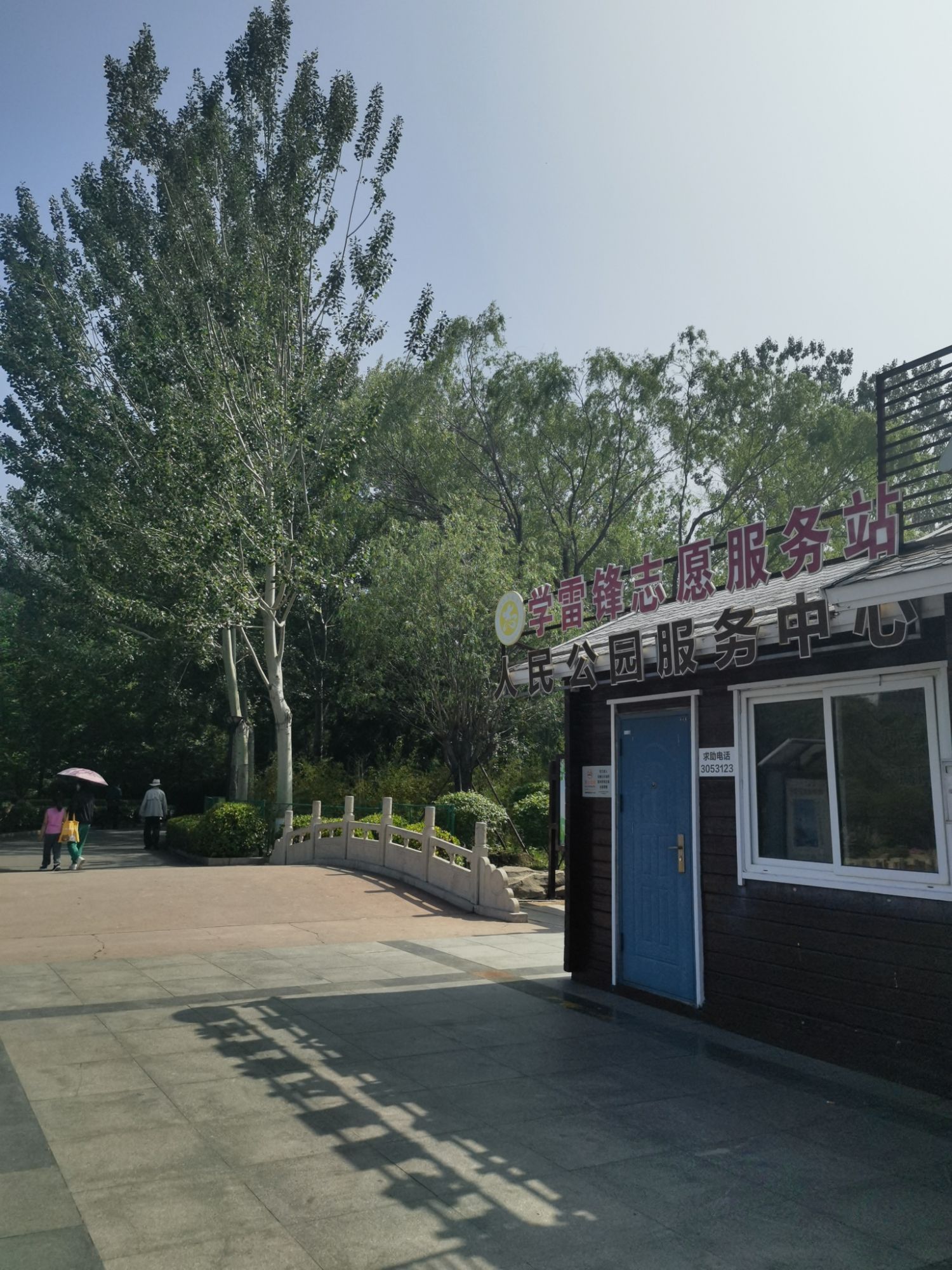 人民公园