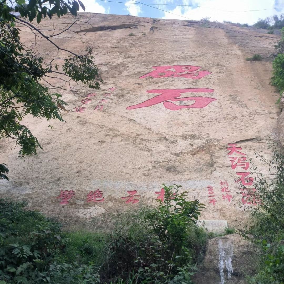 碣石山风景区(暂停开放)旅行图片