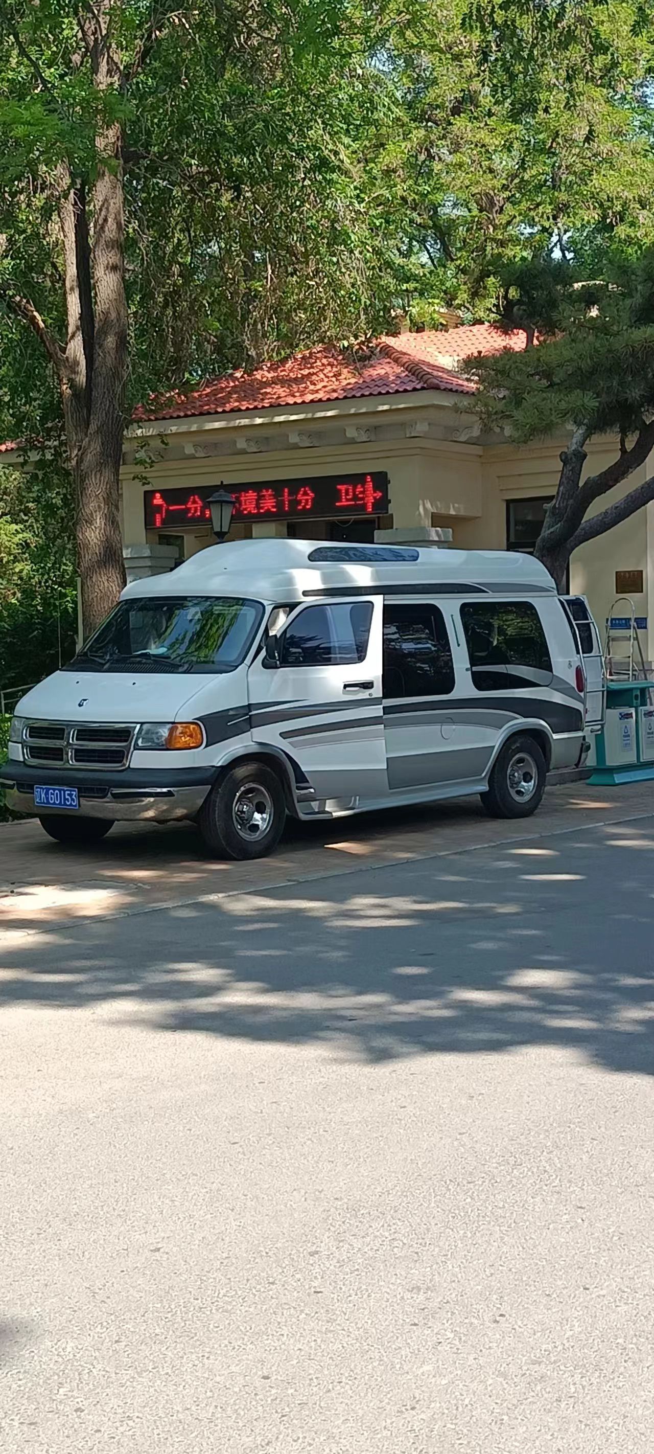 碣石园旅行图片