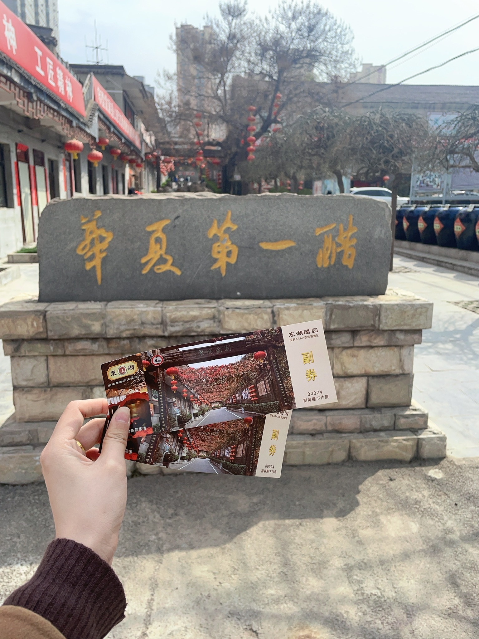 东湖醋园