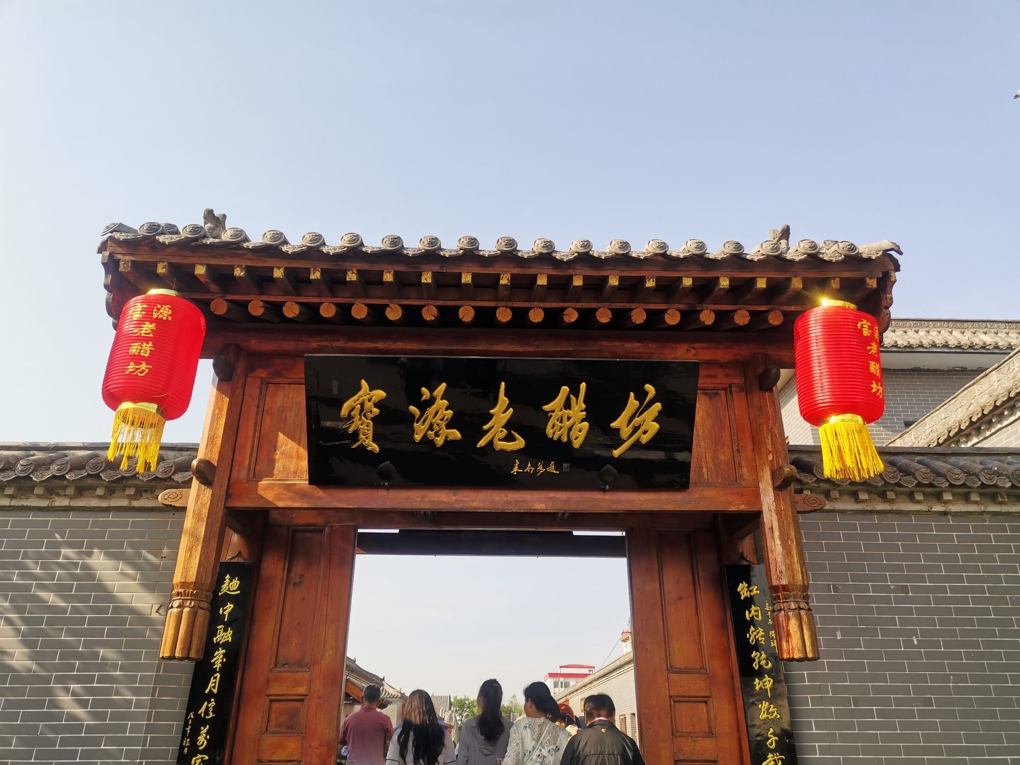 宝源老醋坊