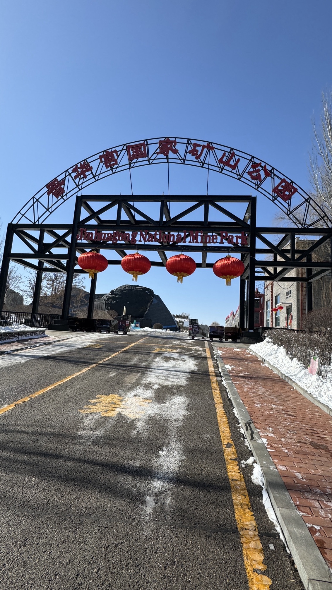 晋华宫国家矿山公园旅行图片