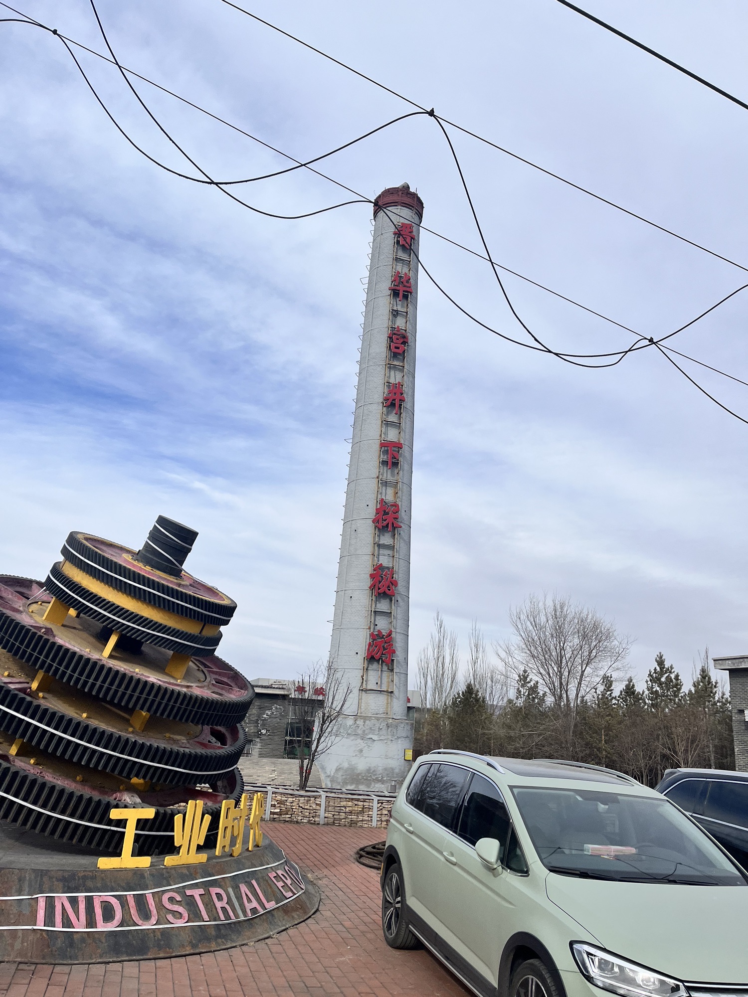 晋华宫国家矿山公园旅行图片