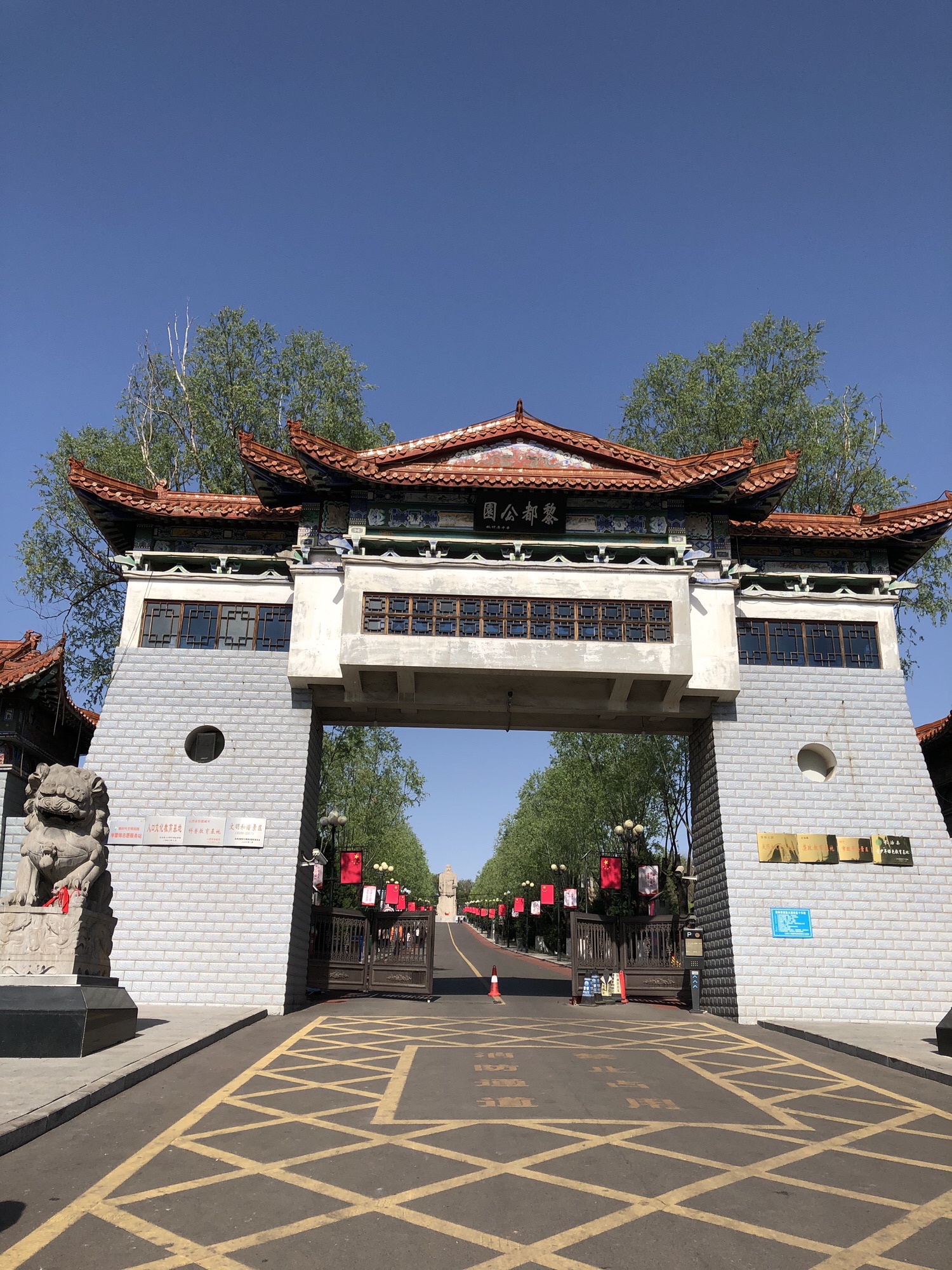 黎都公园