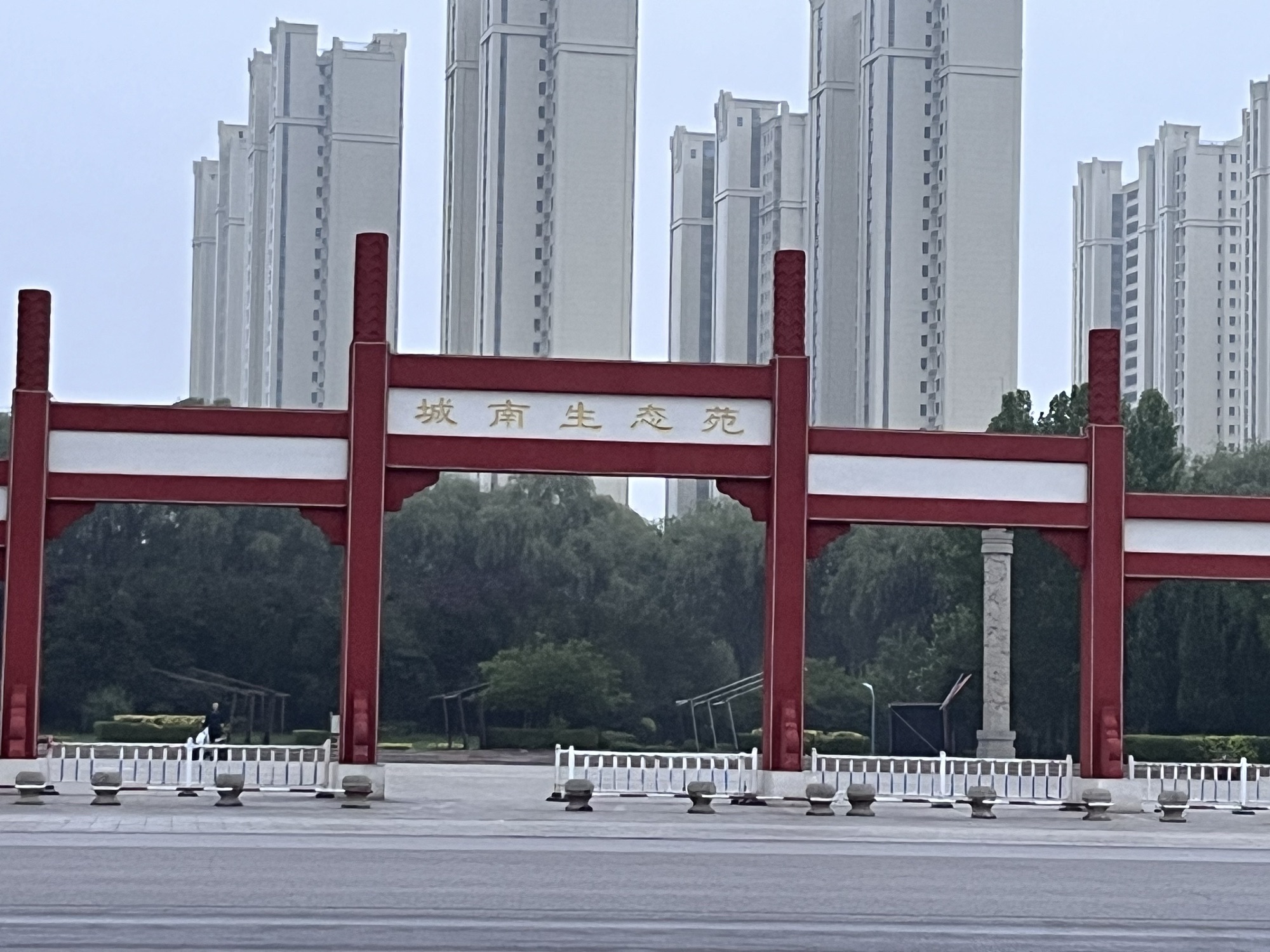 城南生态苑