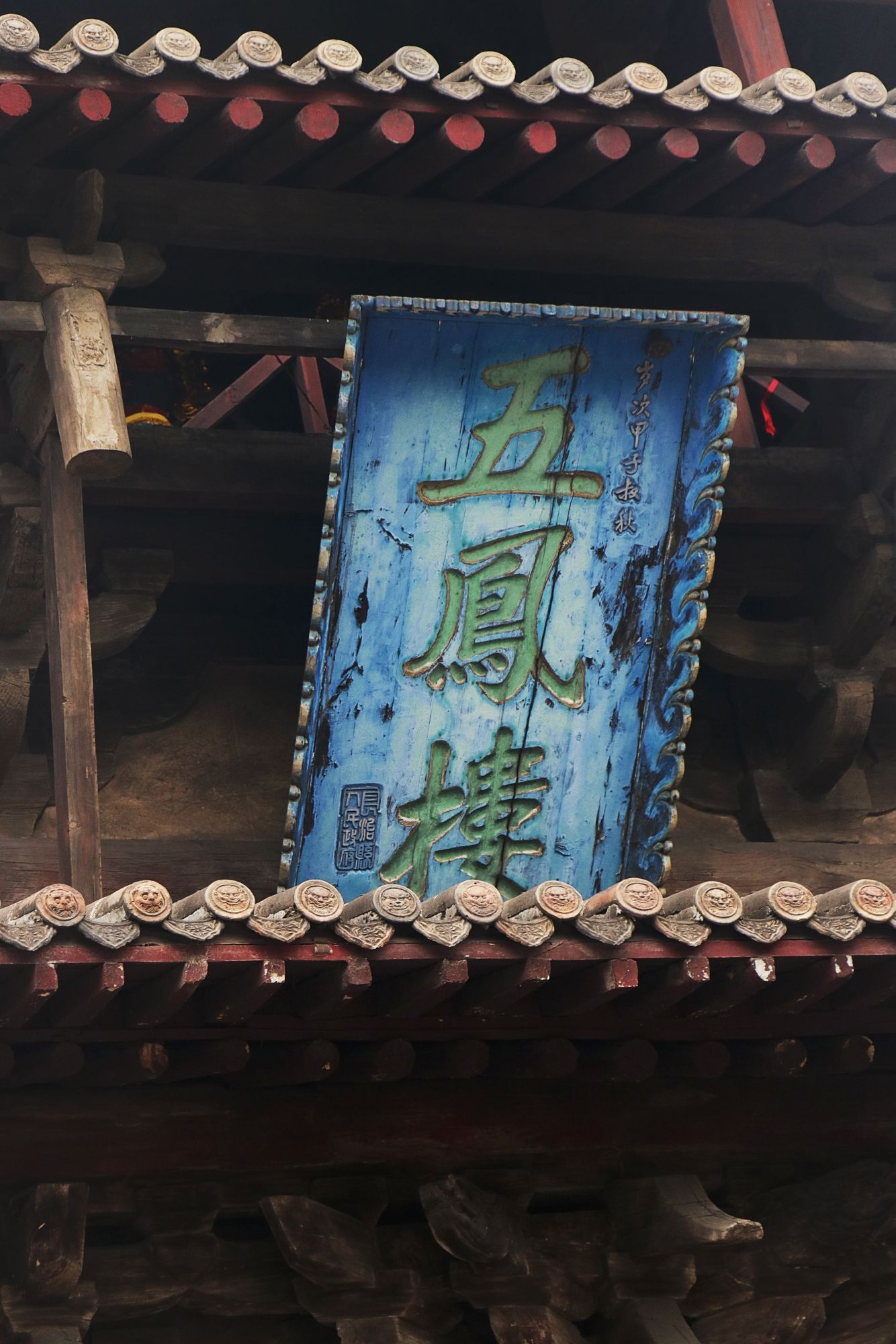 五凤楼旅行图片
