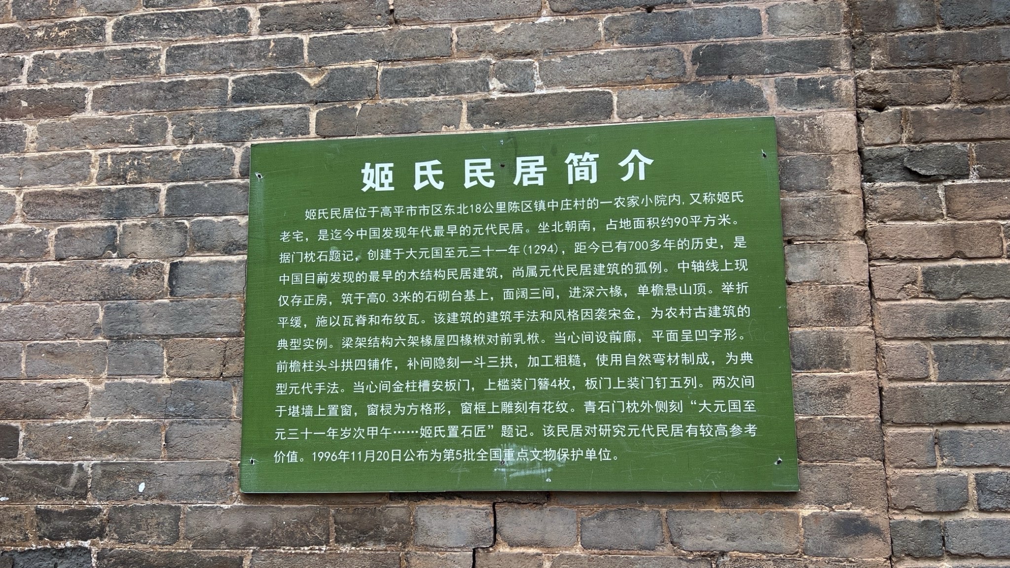 姬氏民居