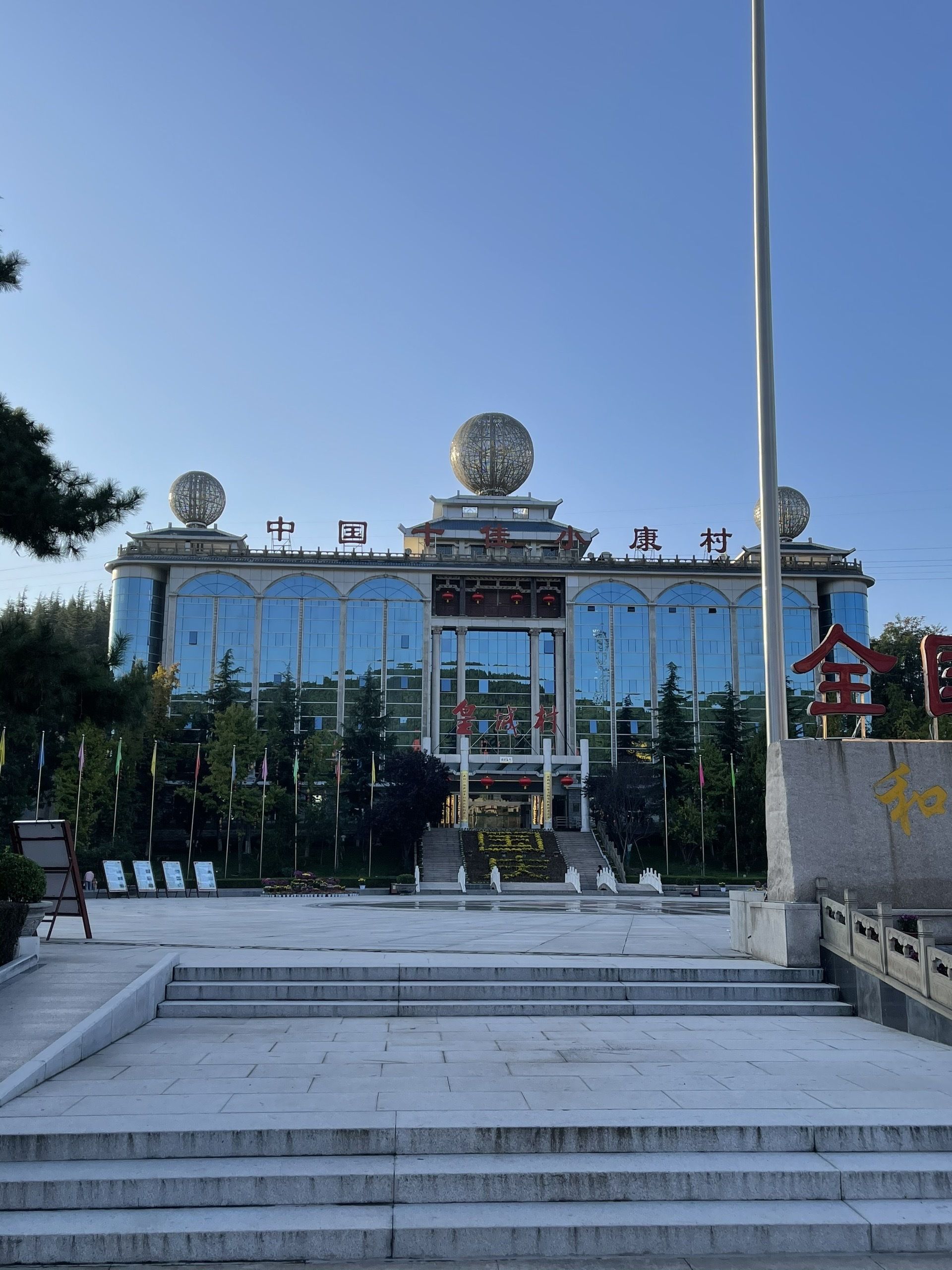 皇城村