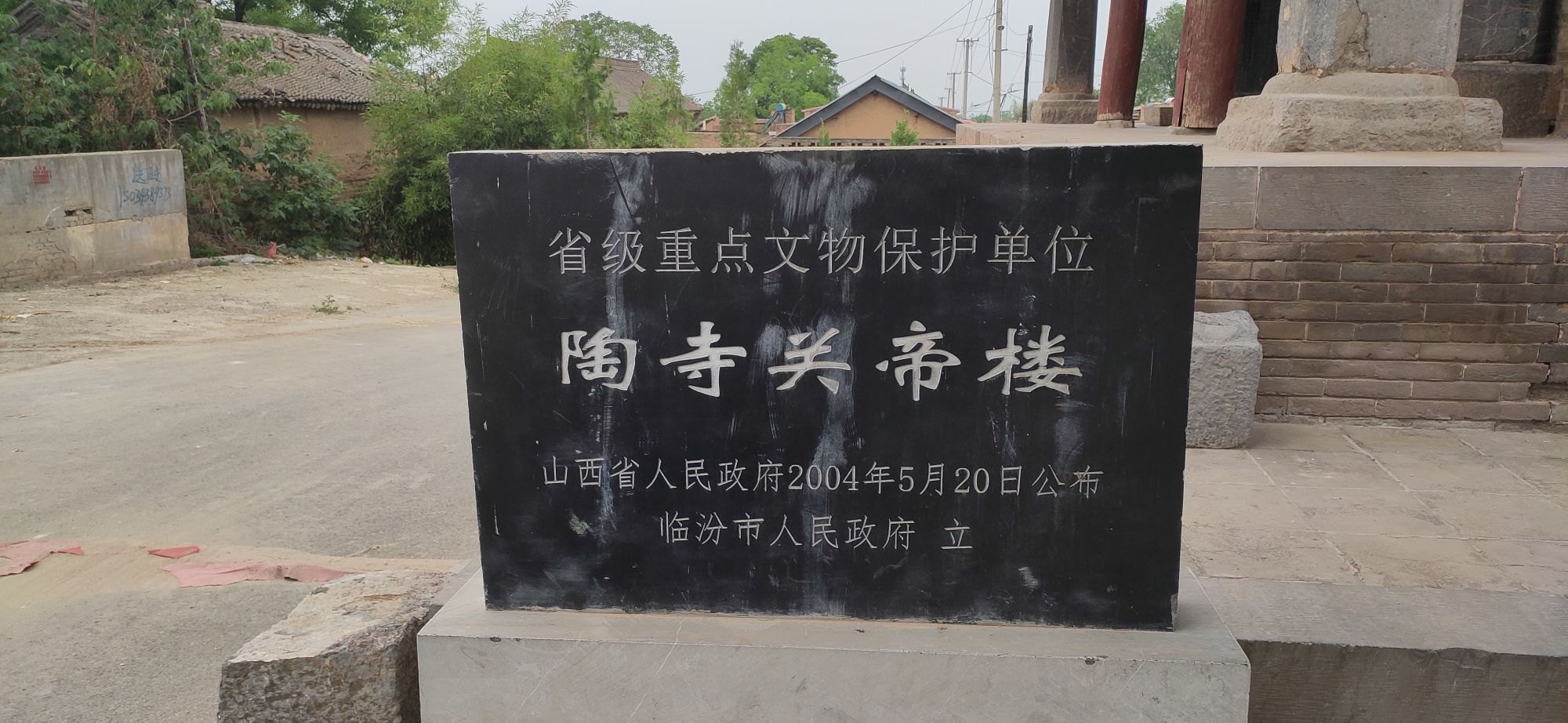 陶寺关帝楼旅行图片