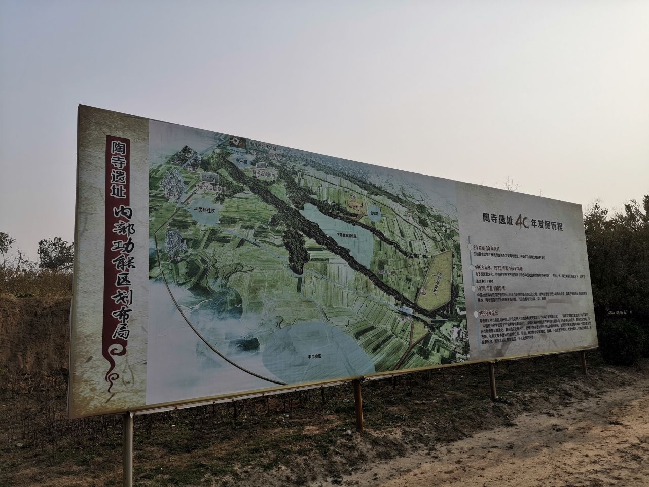 陶寺遗址旅行图片