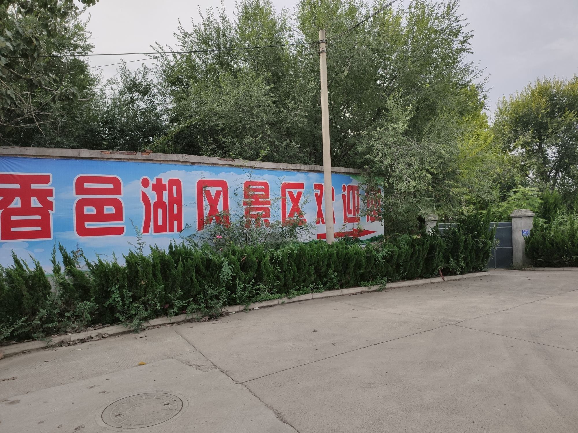 侯马市香邑湖风景区旅行图片