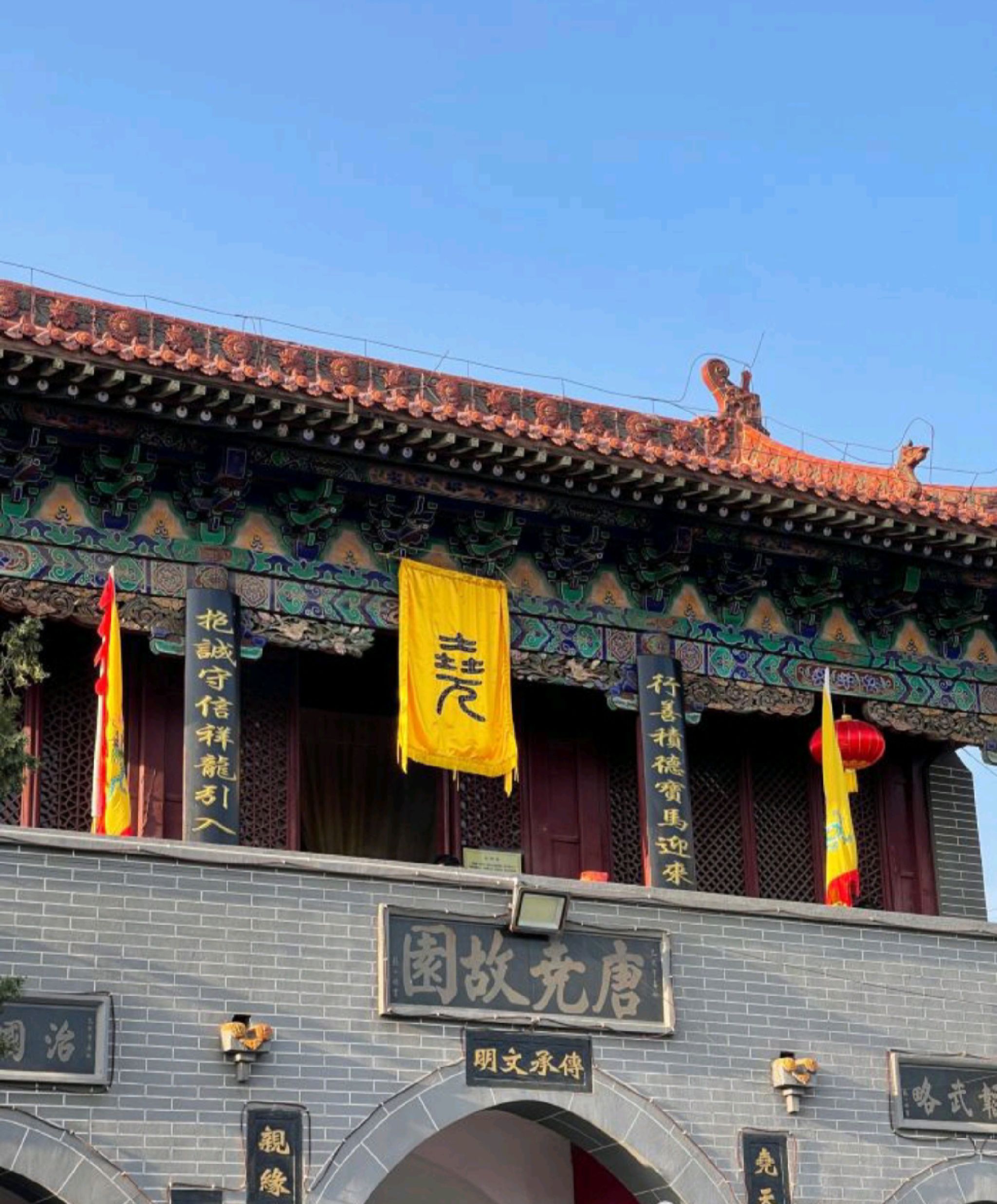 唐尭故园