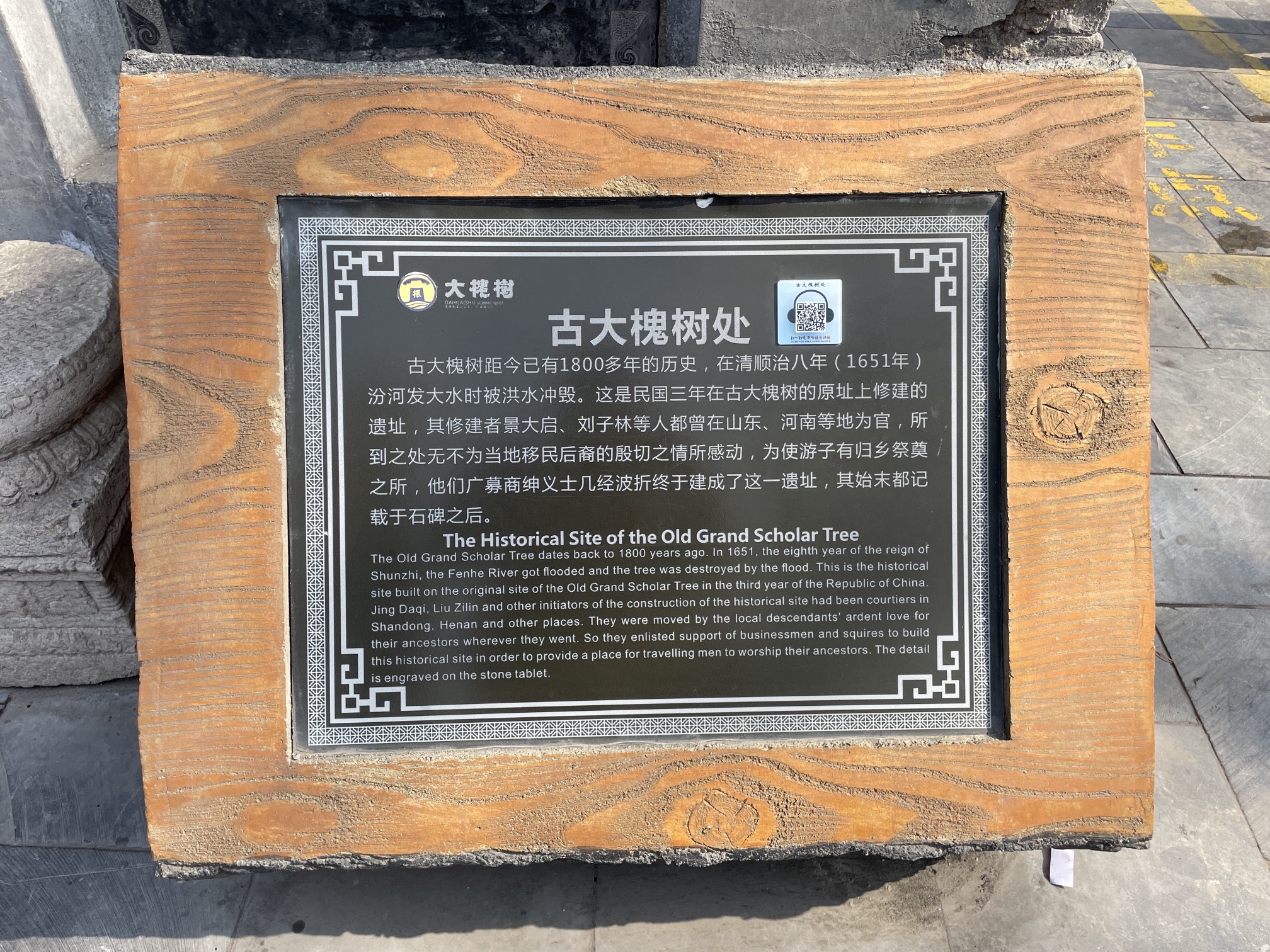 洪洞大槐树寻根祭祖园
