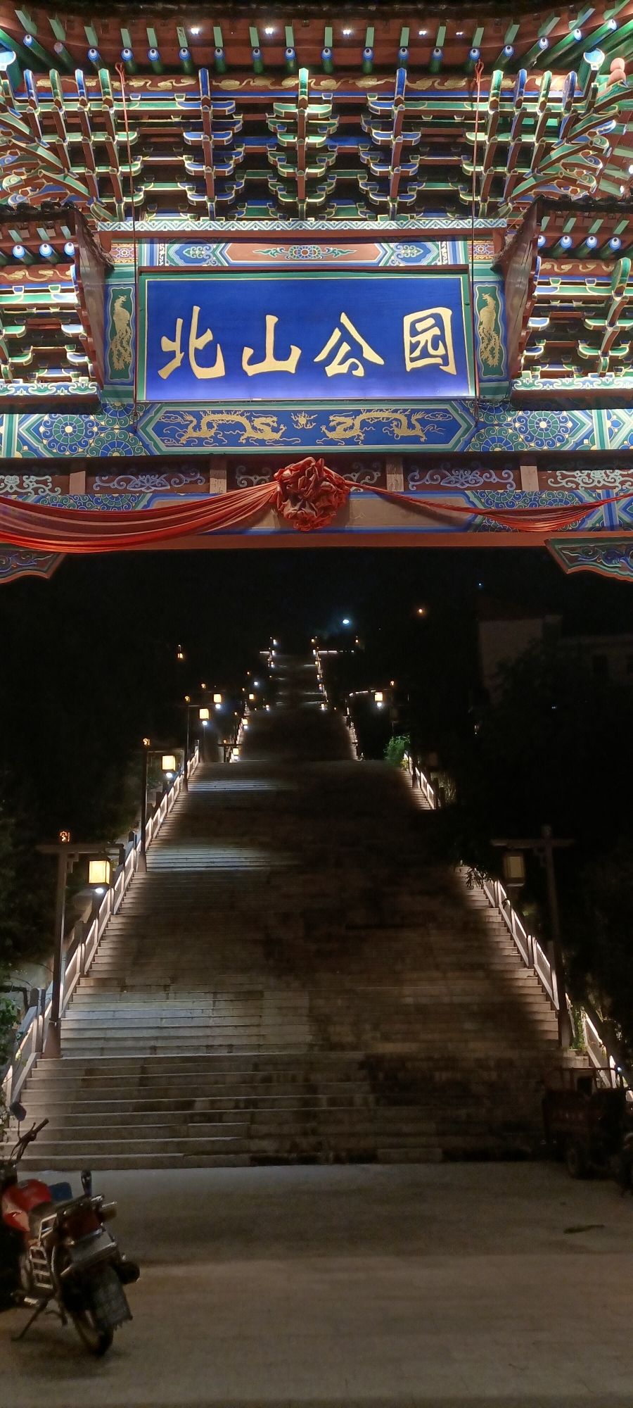 北山公园
