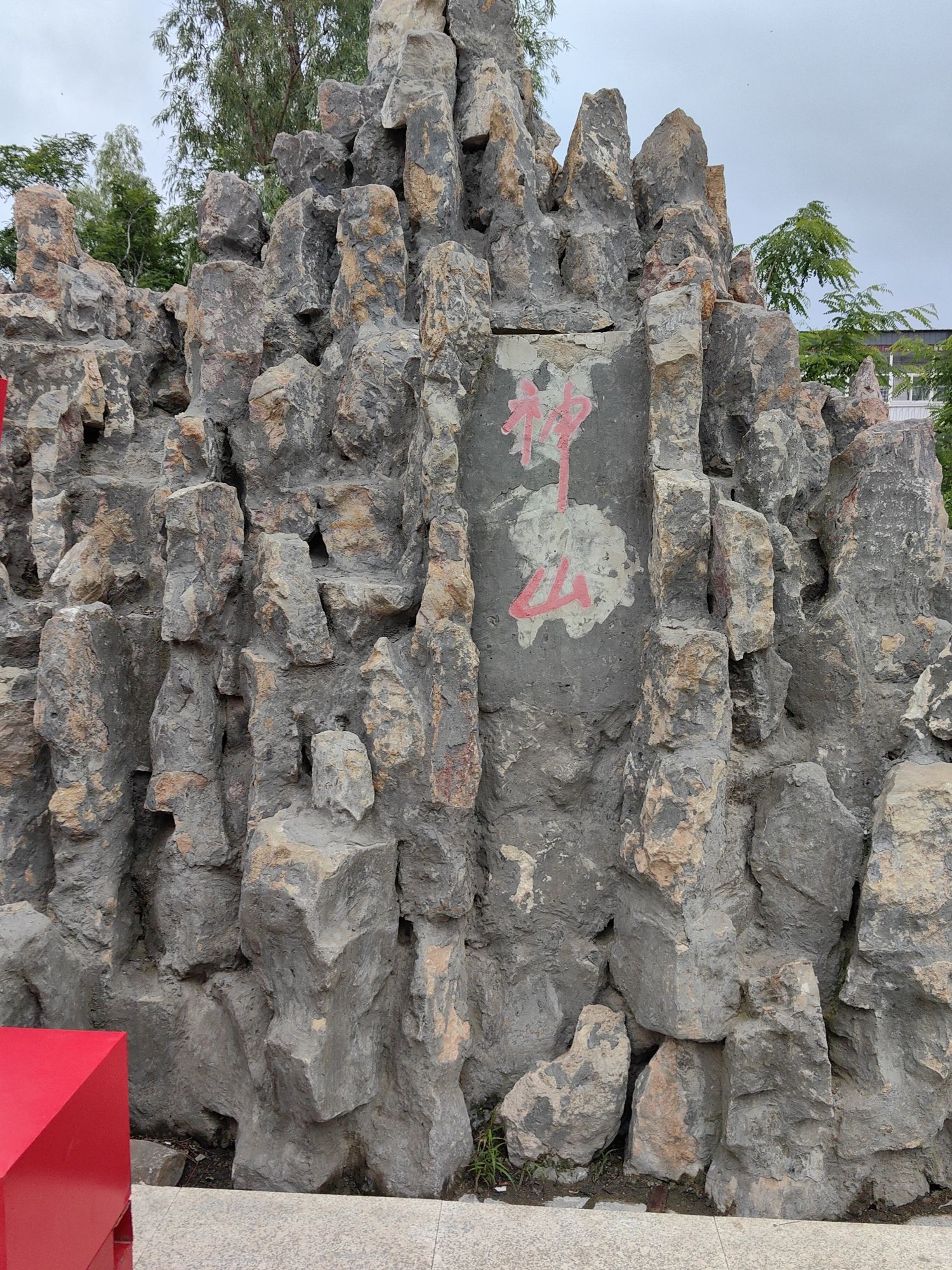 浮山县尧山森林公园