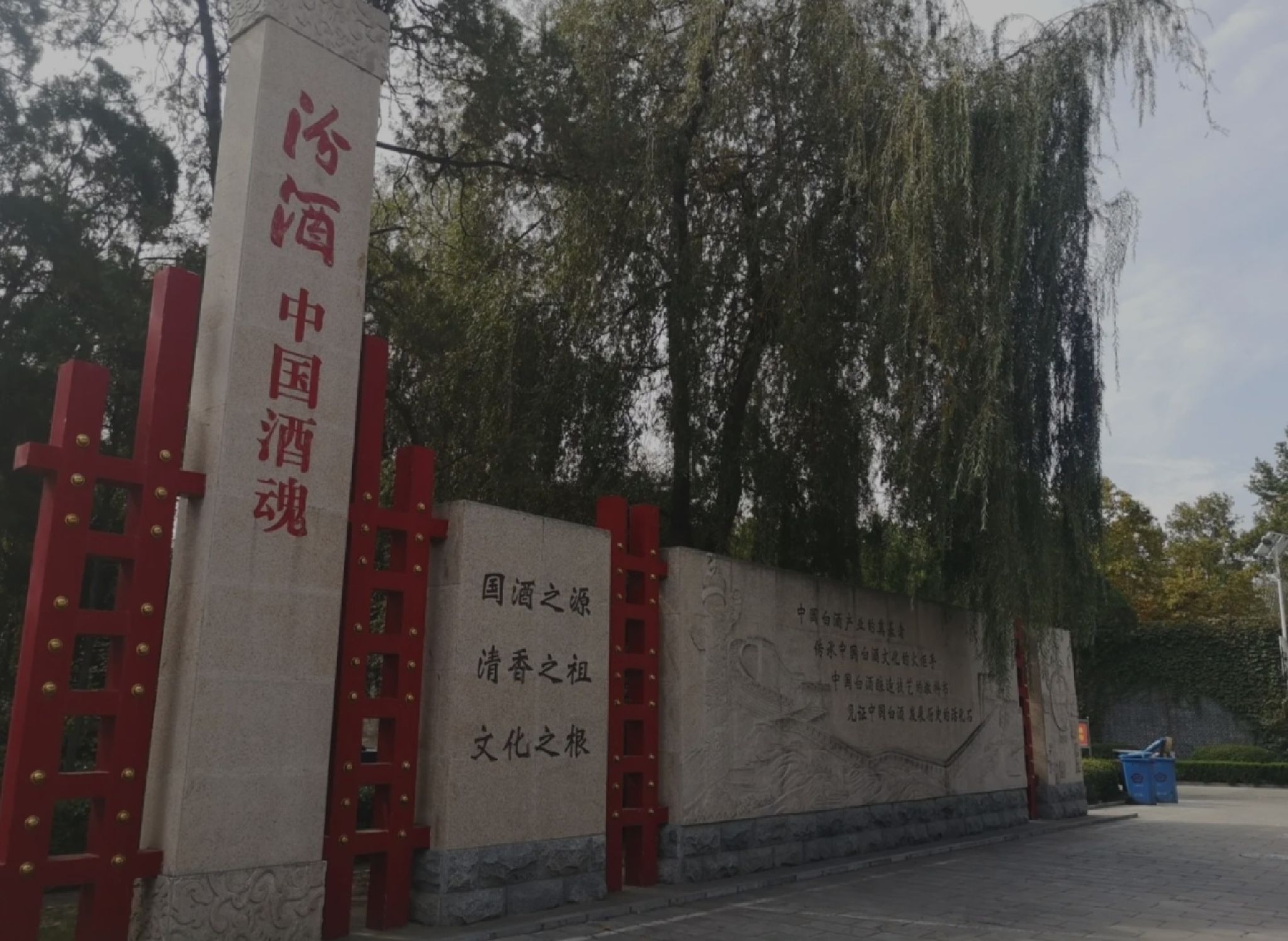 吕梁杏花村旅行图片