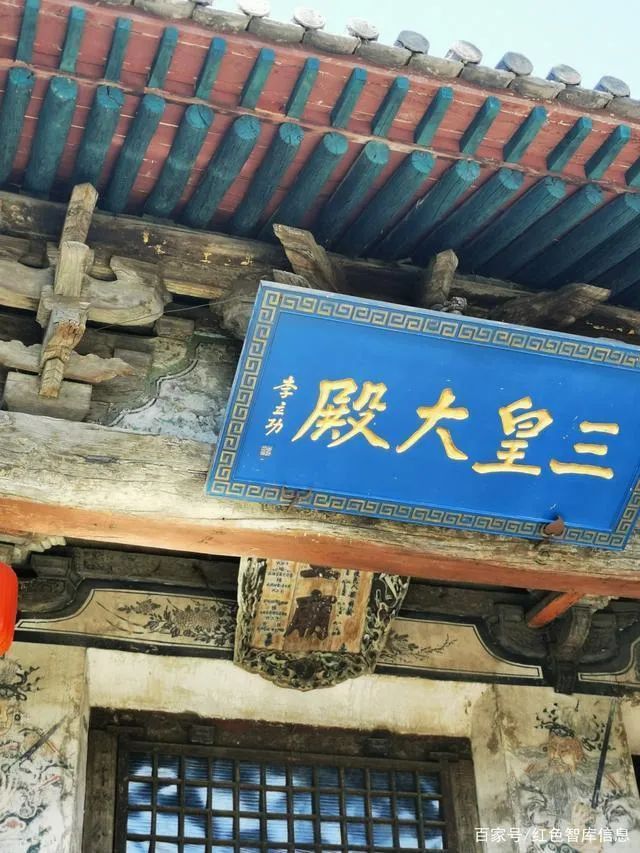 三皇庙