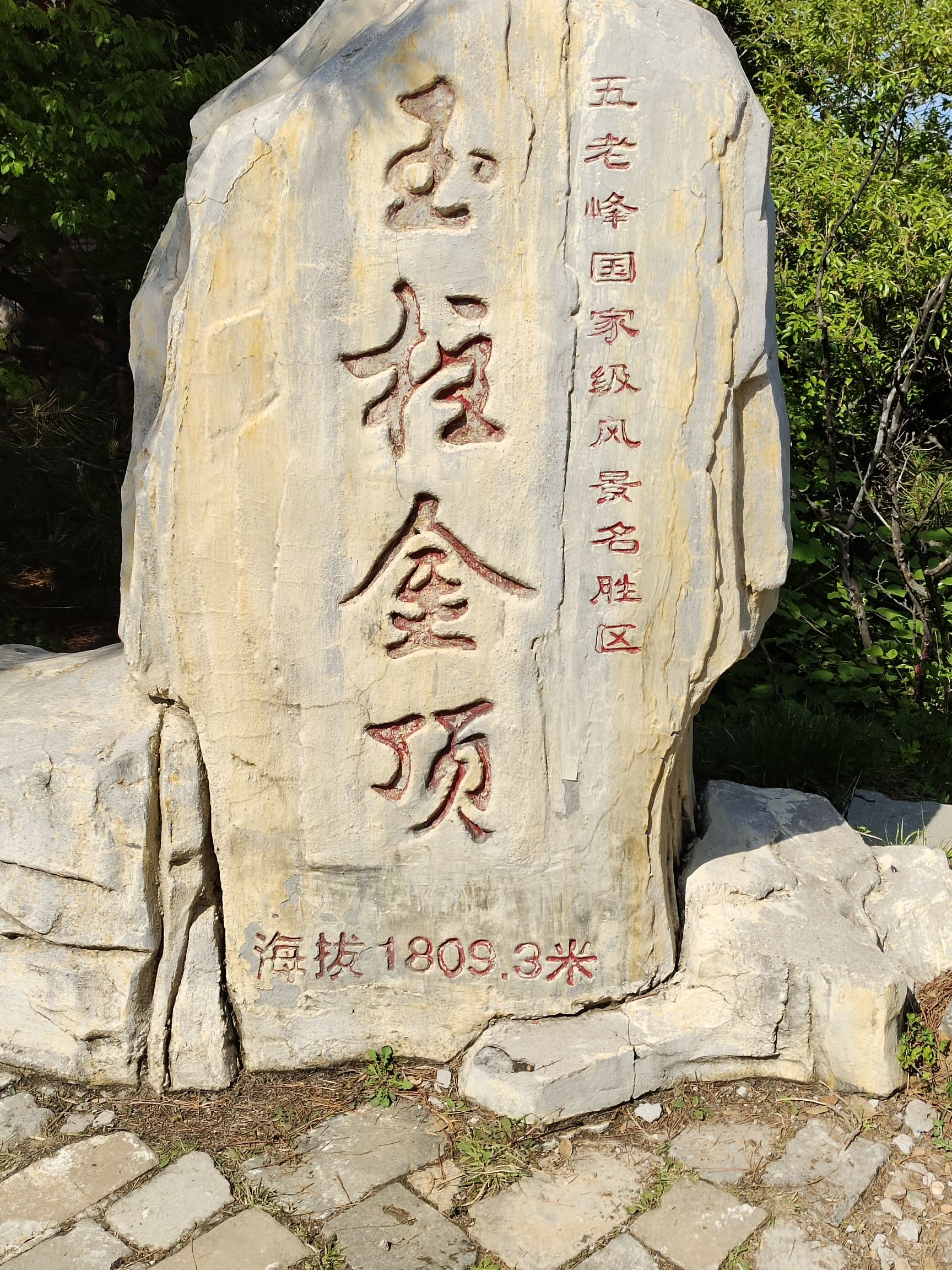 五老峰