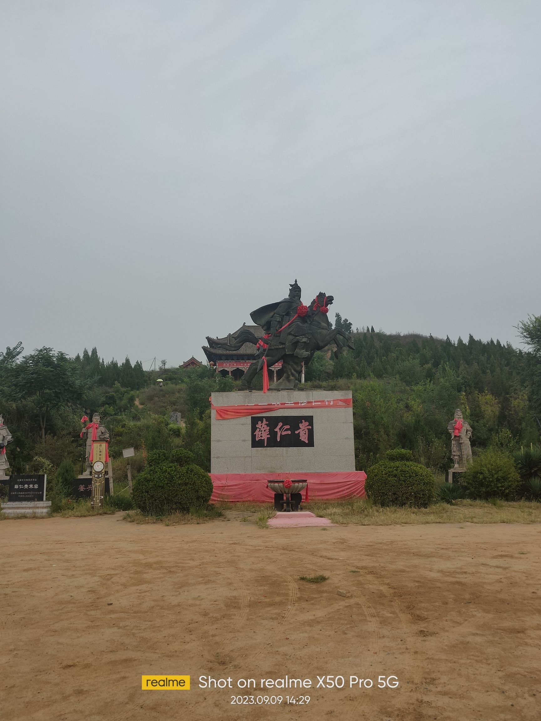 薛仁贵故里(装修中)