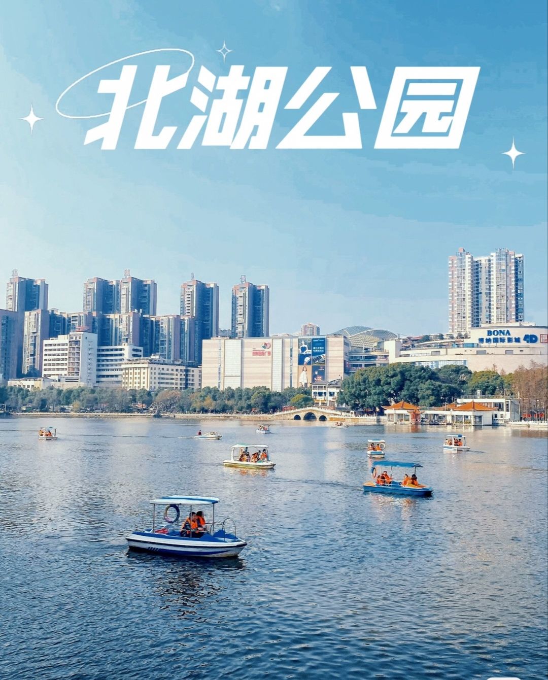 北湖景区旅行图片