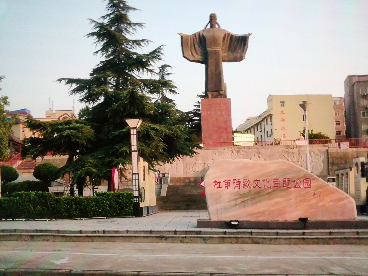 杜甫诗歌文化主体公园