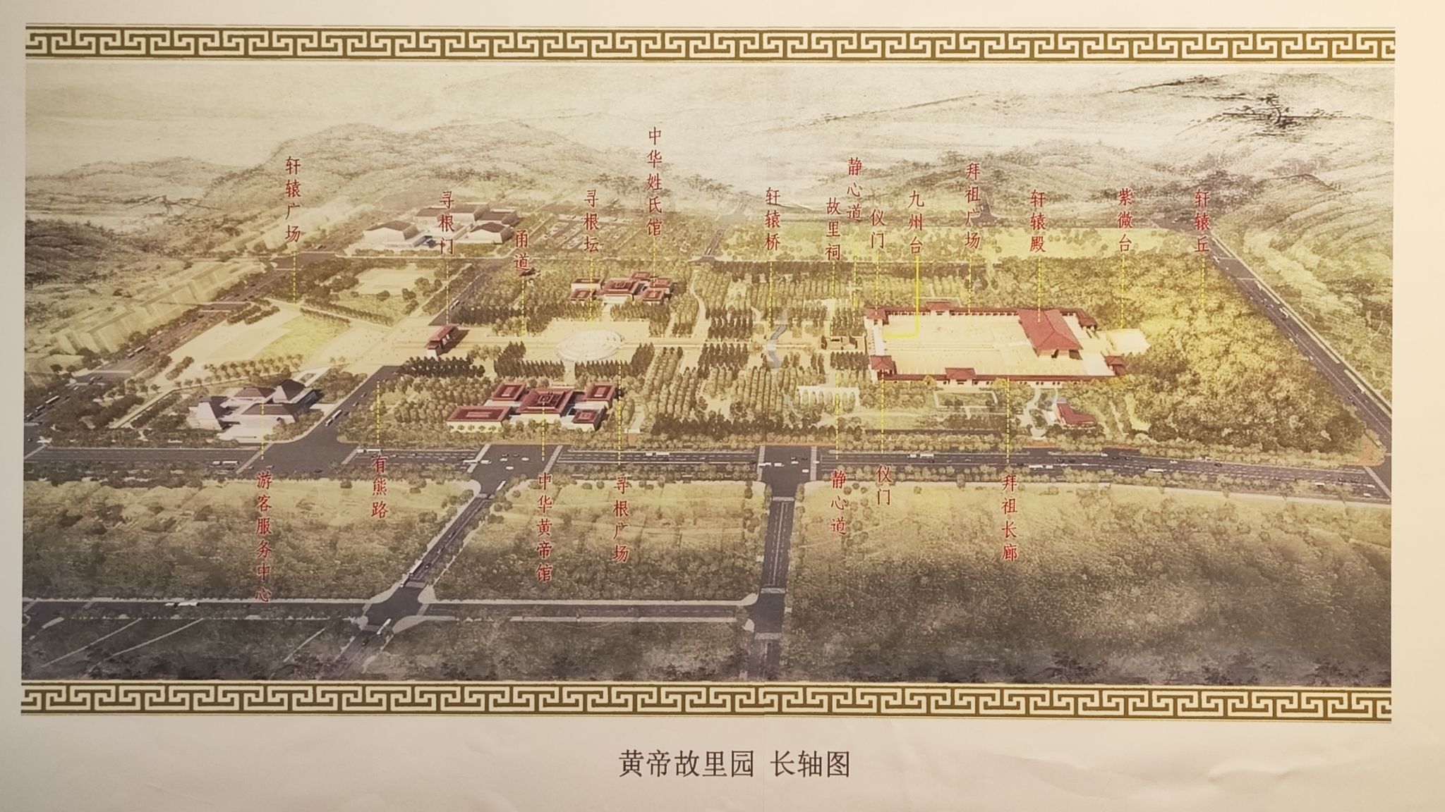 黄帝故里