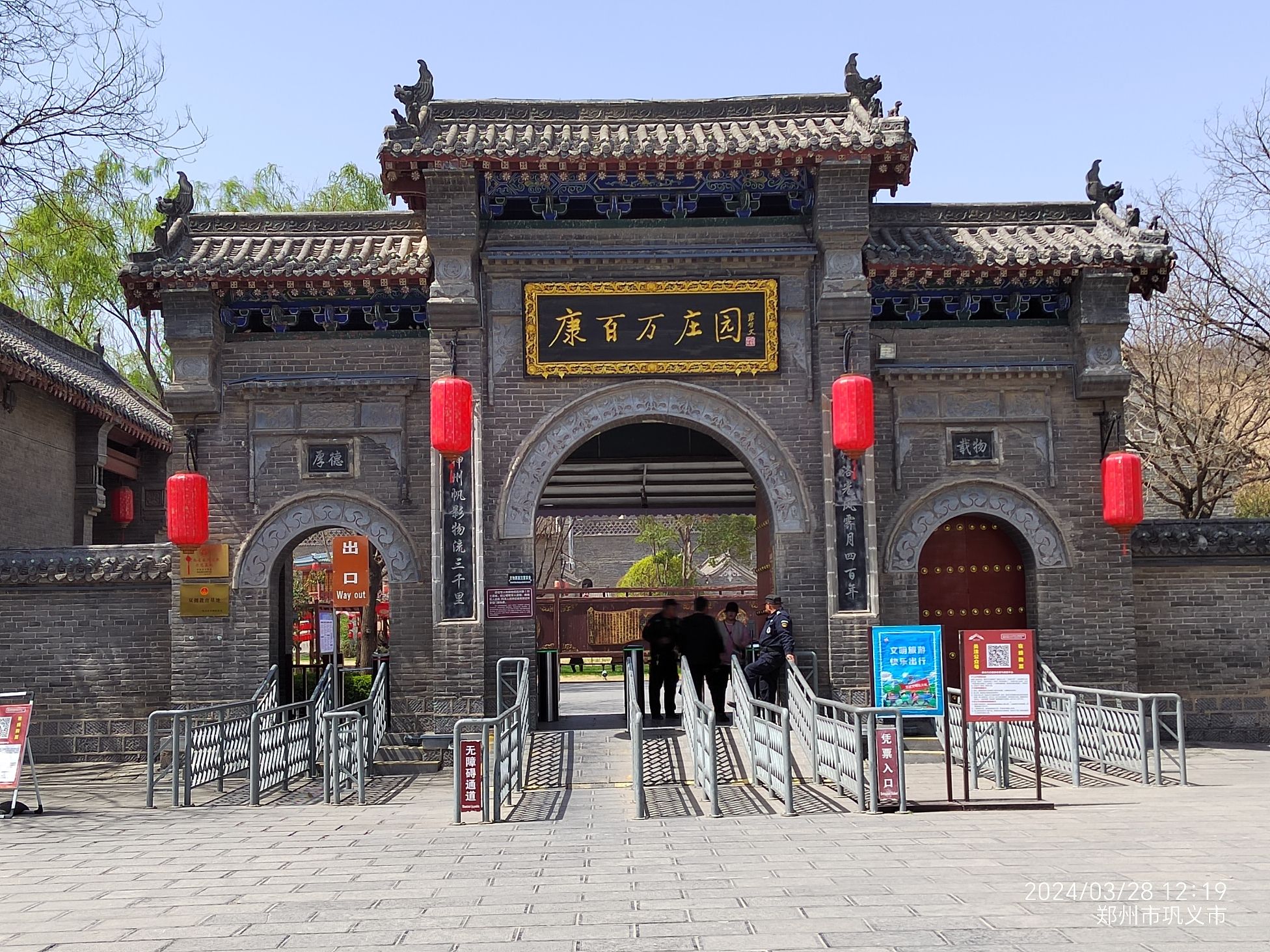 康百万庄园旅行图片