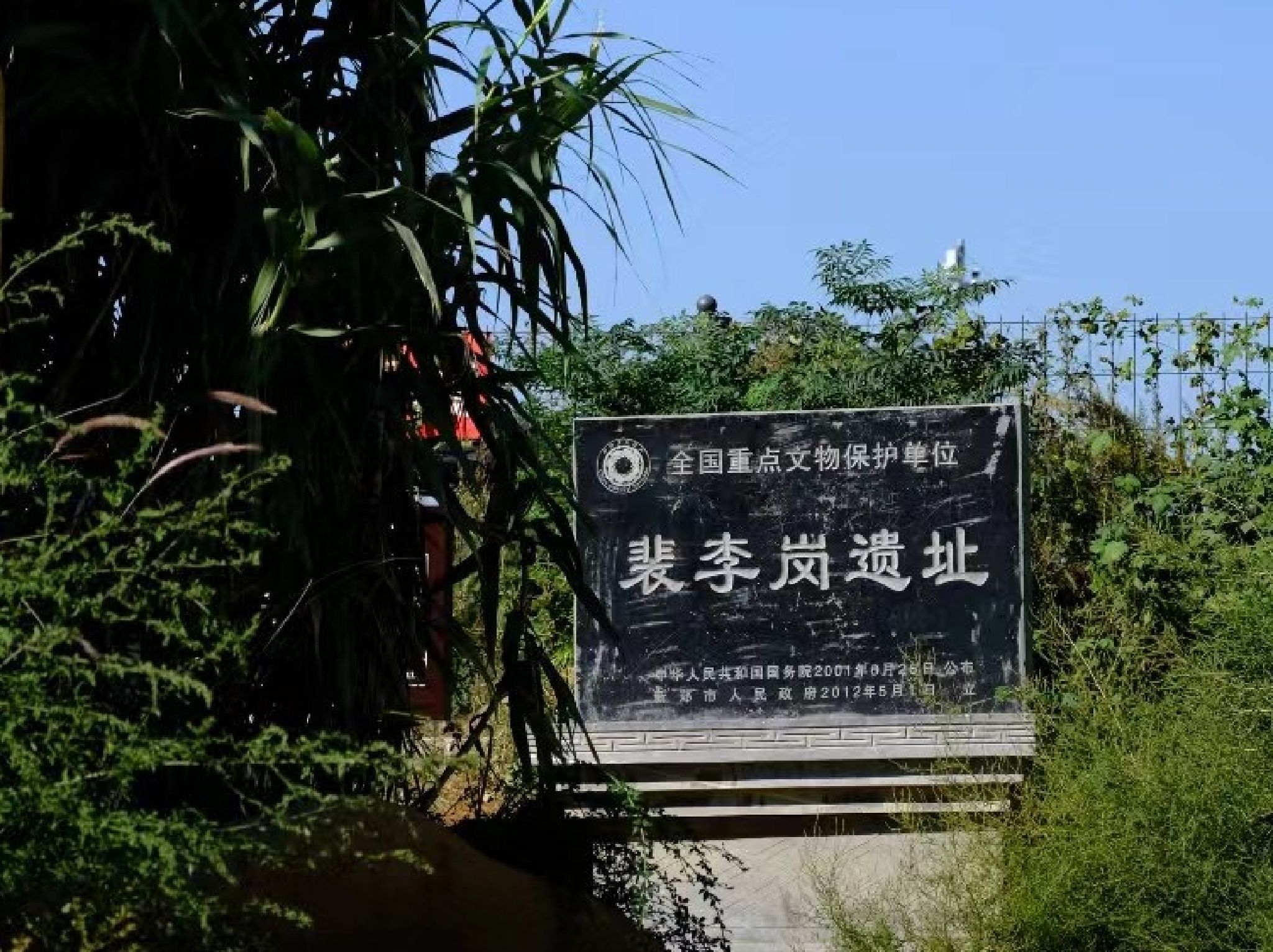 裴李岗文化广场