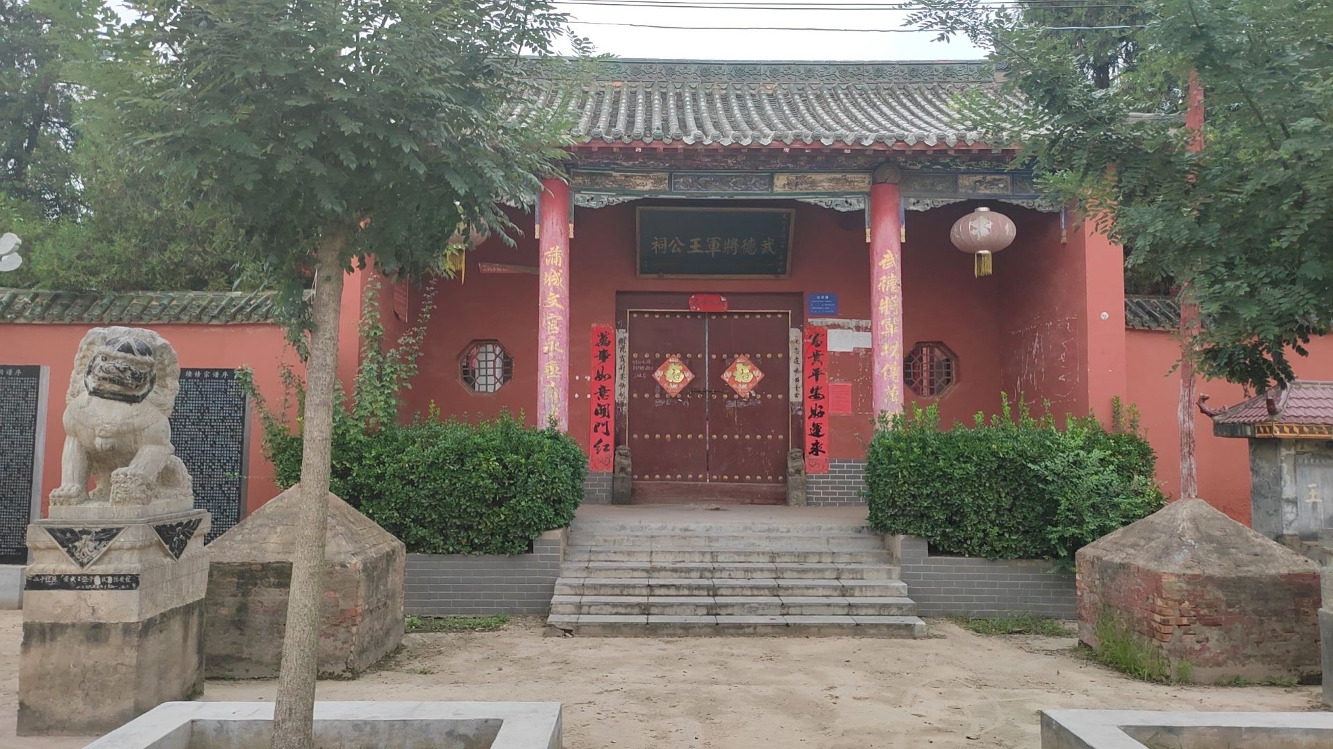 武德将军王公祠