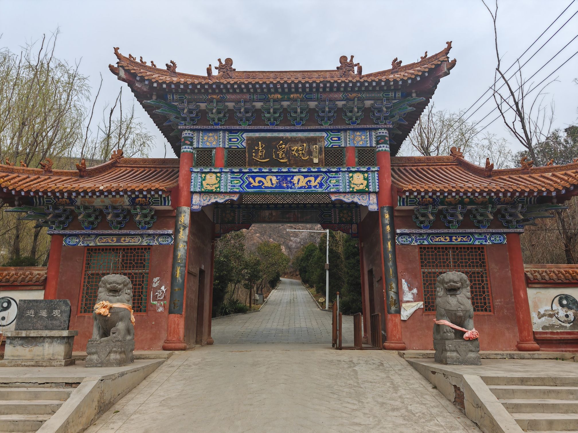 天上云间逍遥观