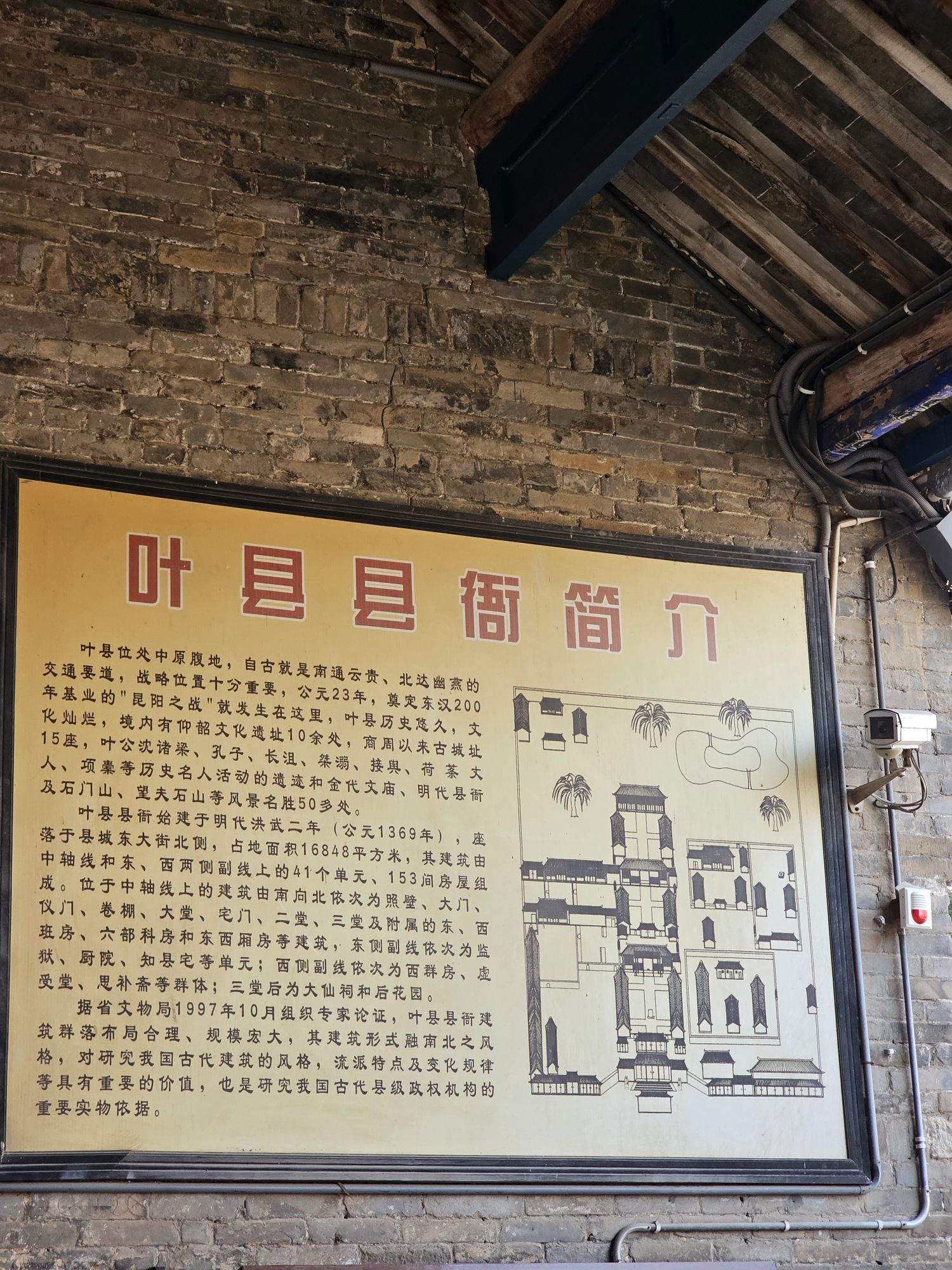 叶县县衙旅行图片