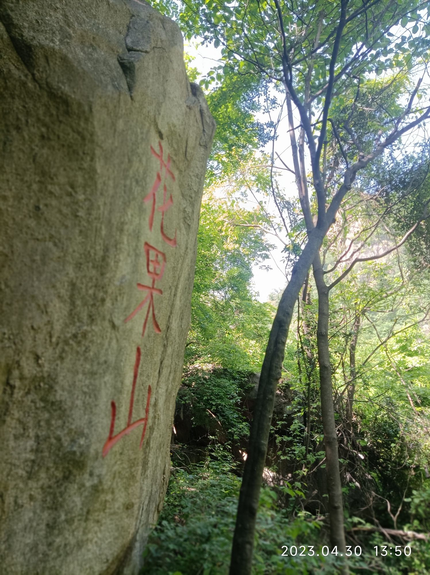 六羊山通天河