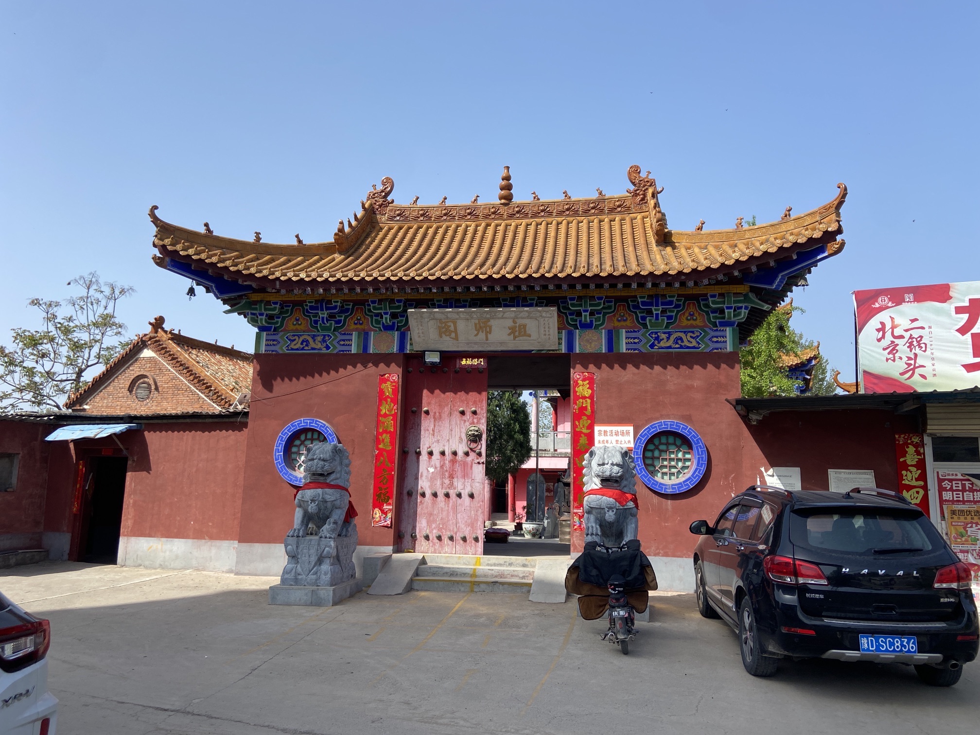 祖师阁