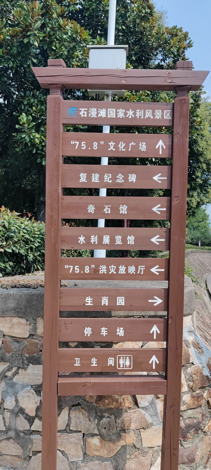 石漫滩国家水利风景区
