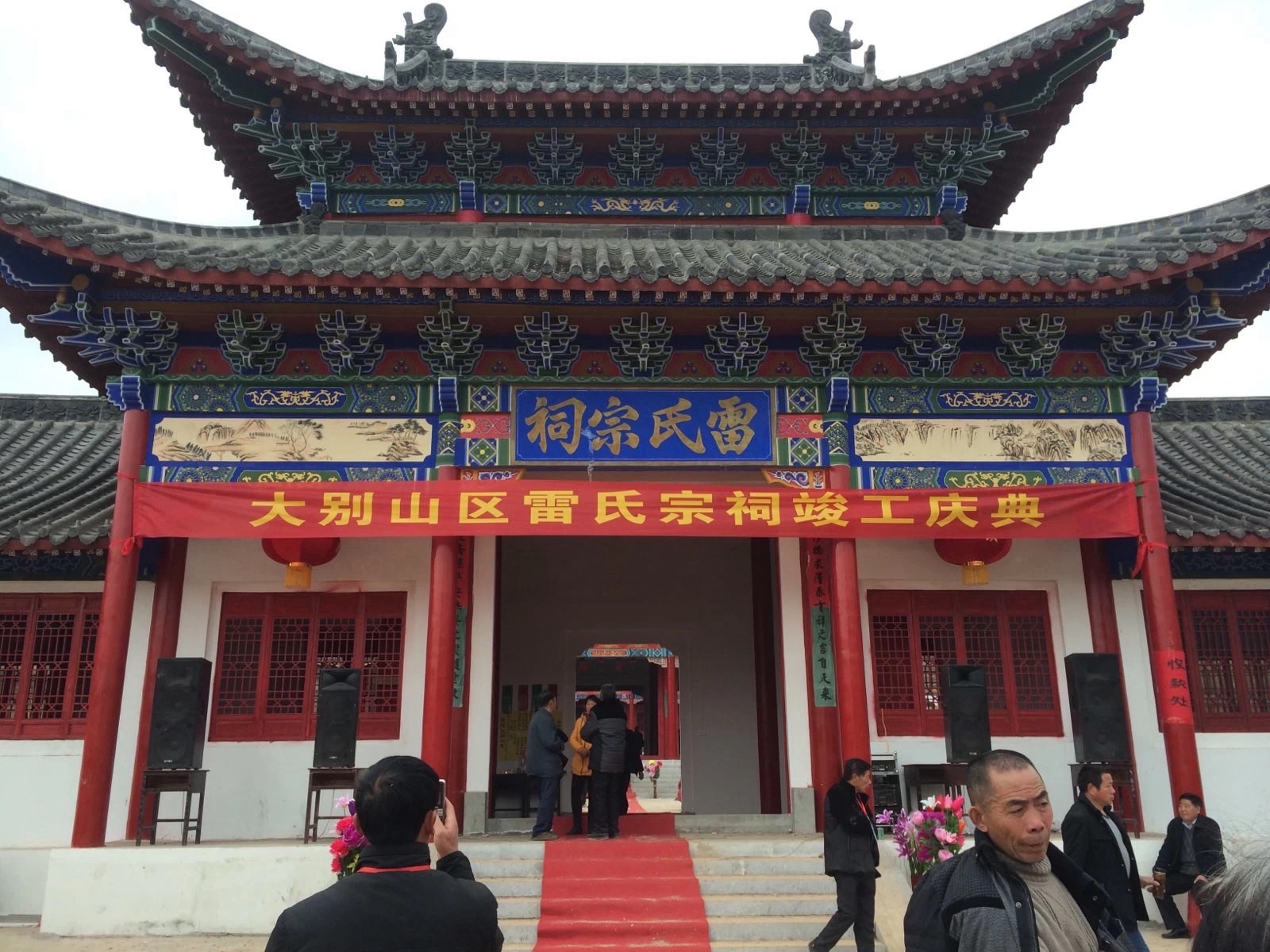 大别山雷氏宗祠旅行图片