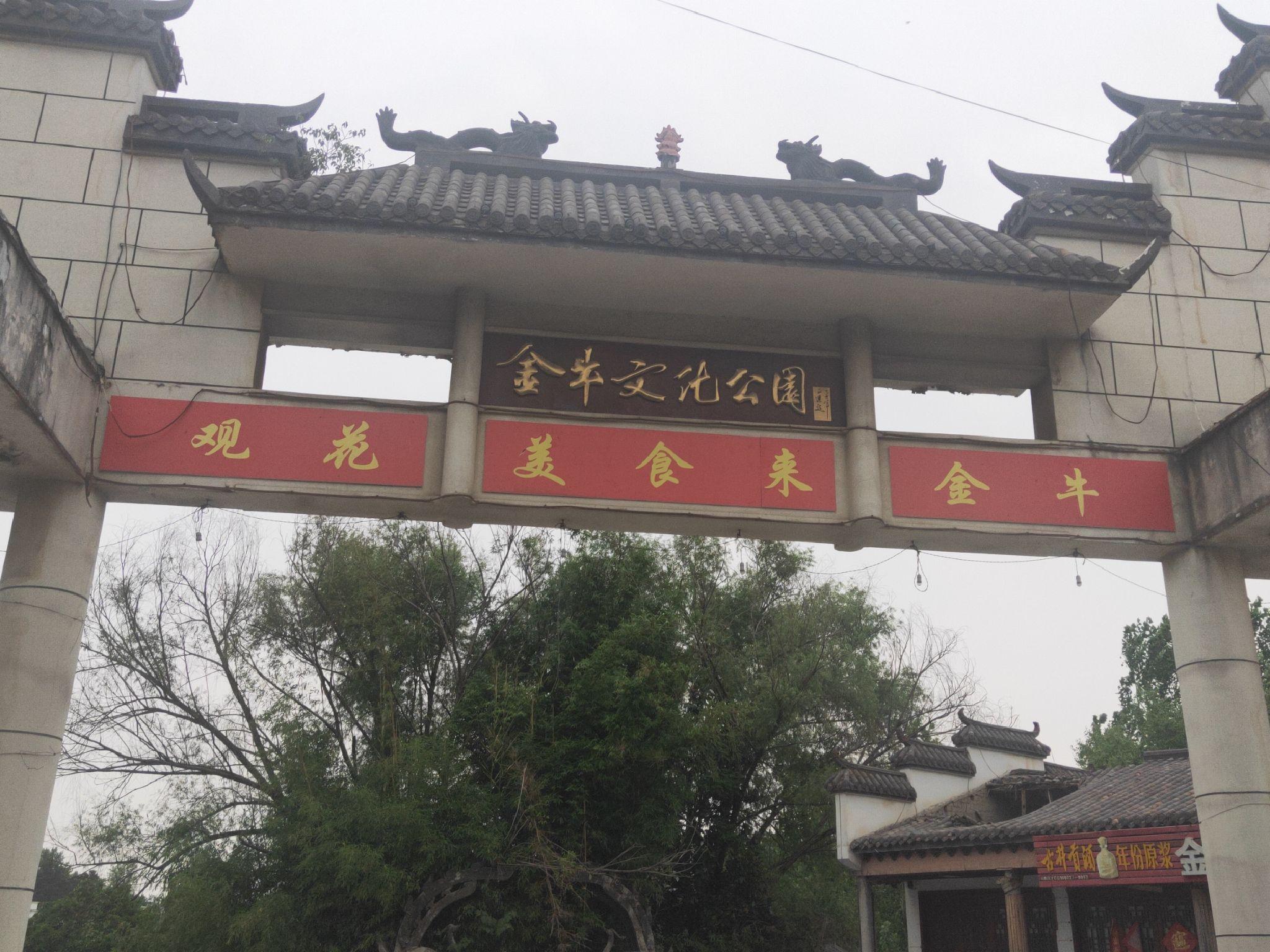 金牛文化公园