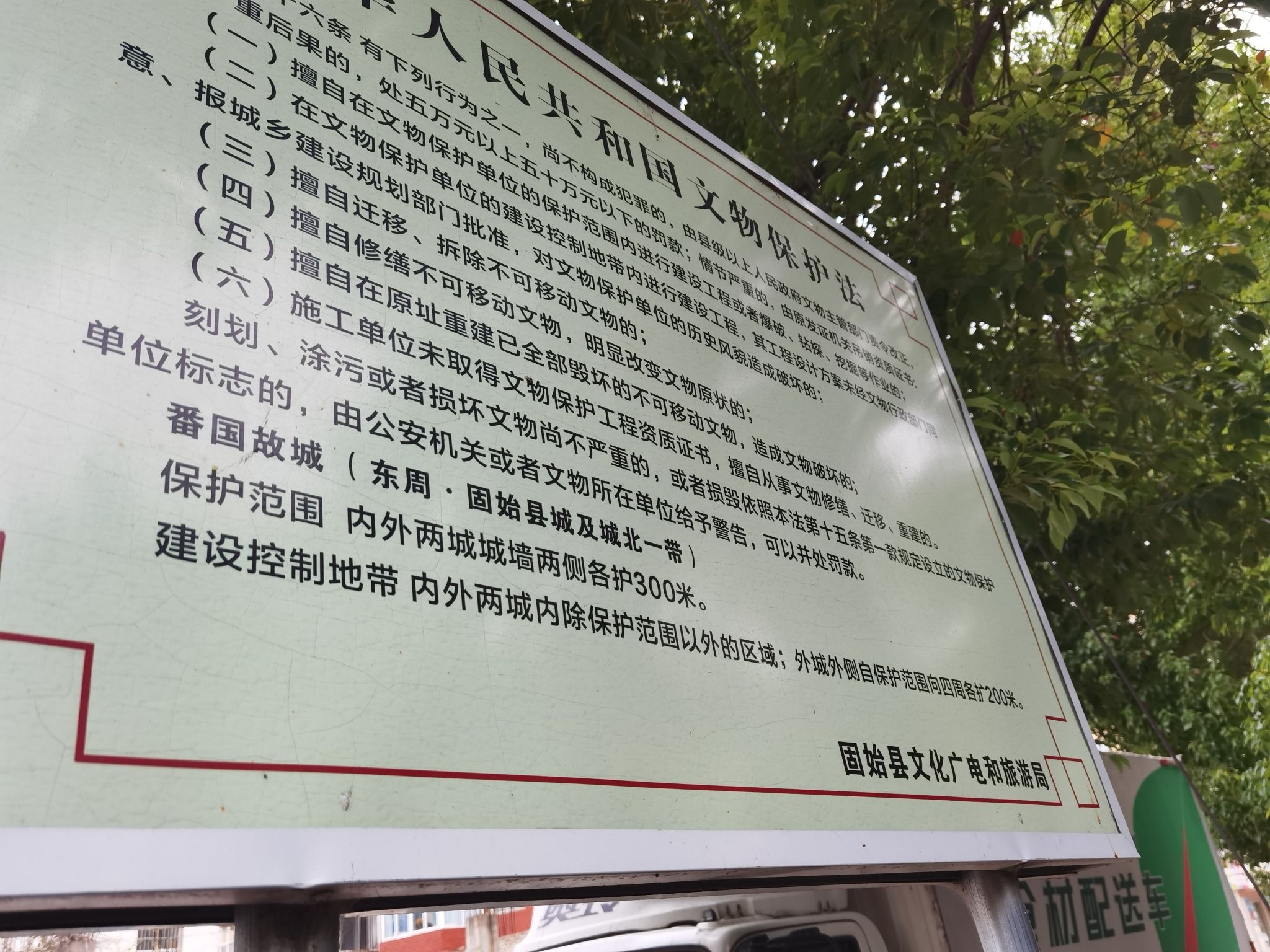 番国故城遗址