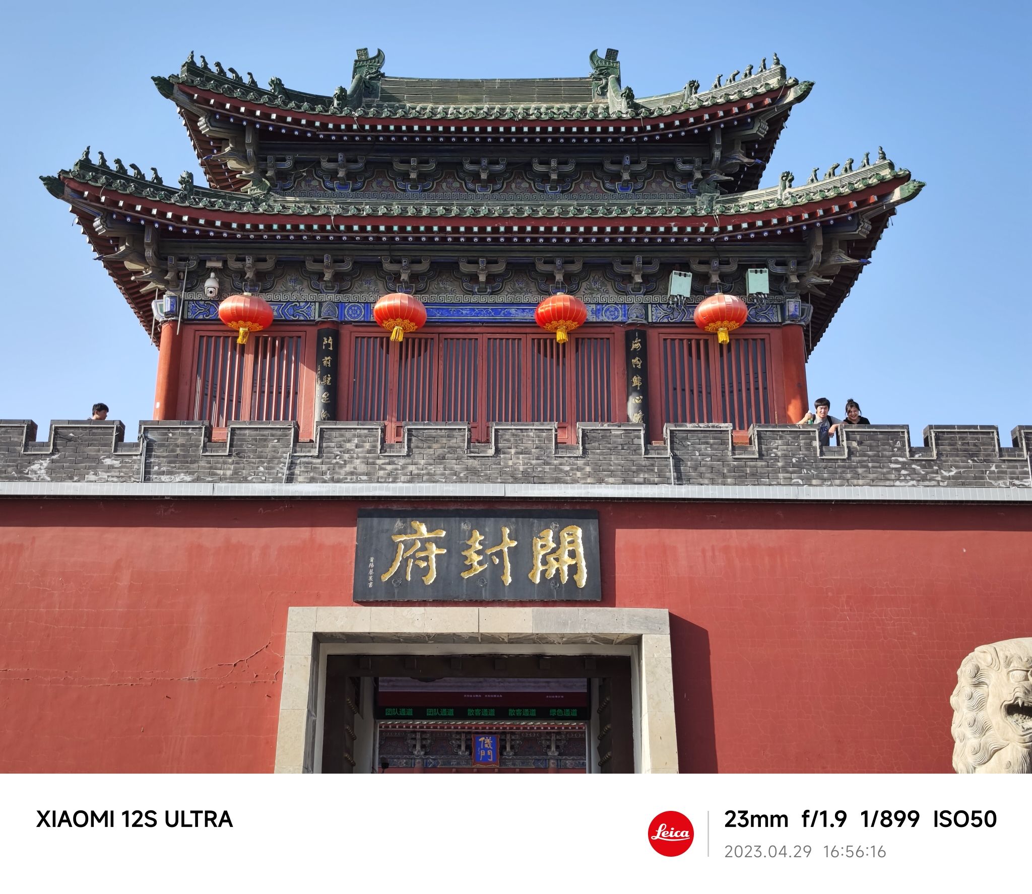 开封府