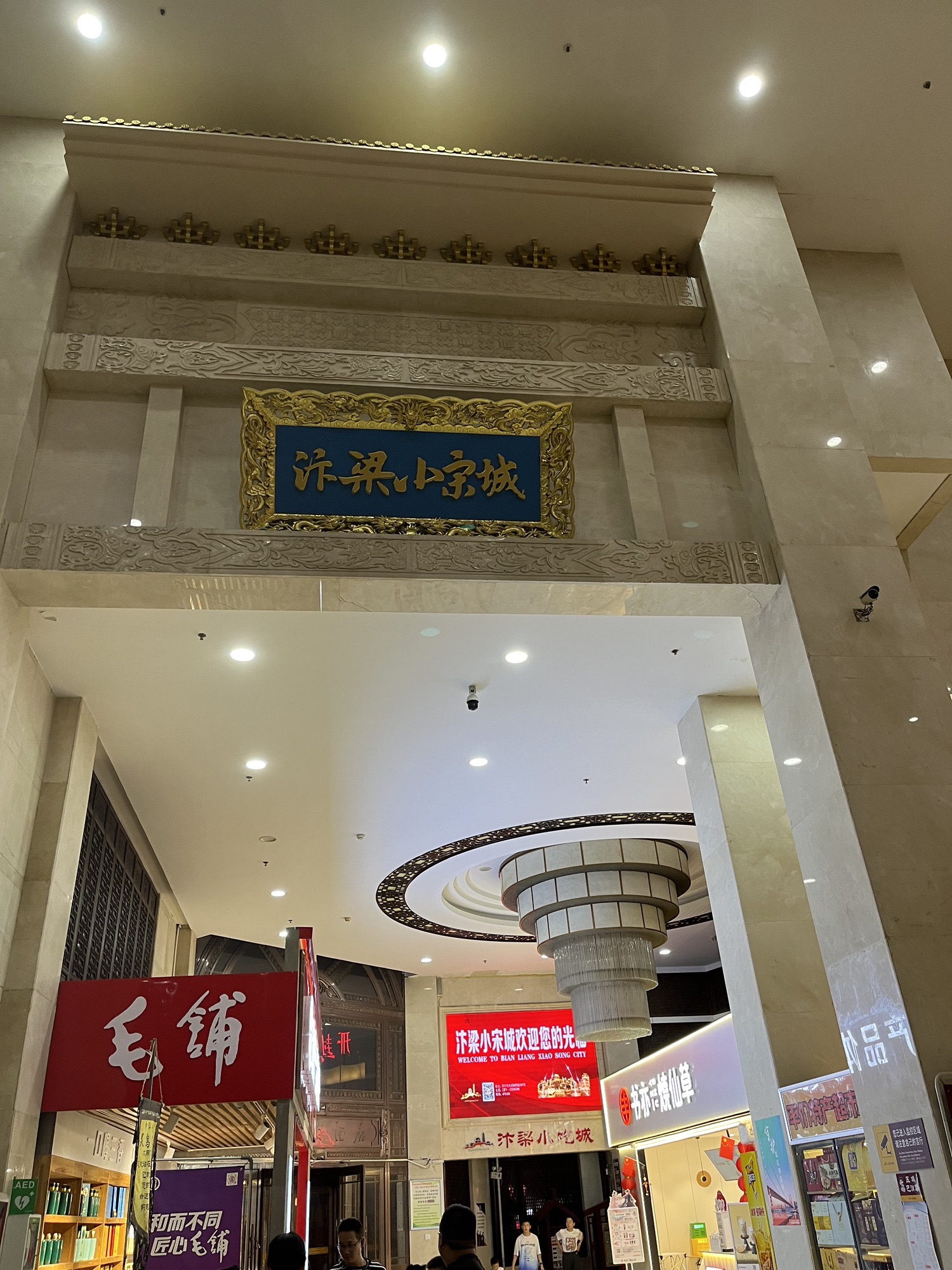 汴梁小宋城旅行图片