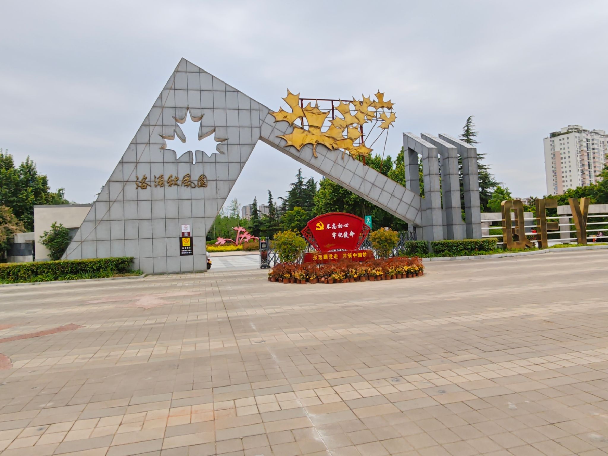 洛浦秋风园